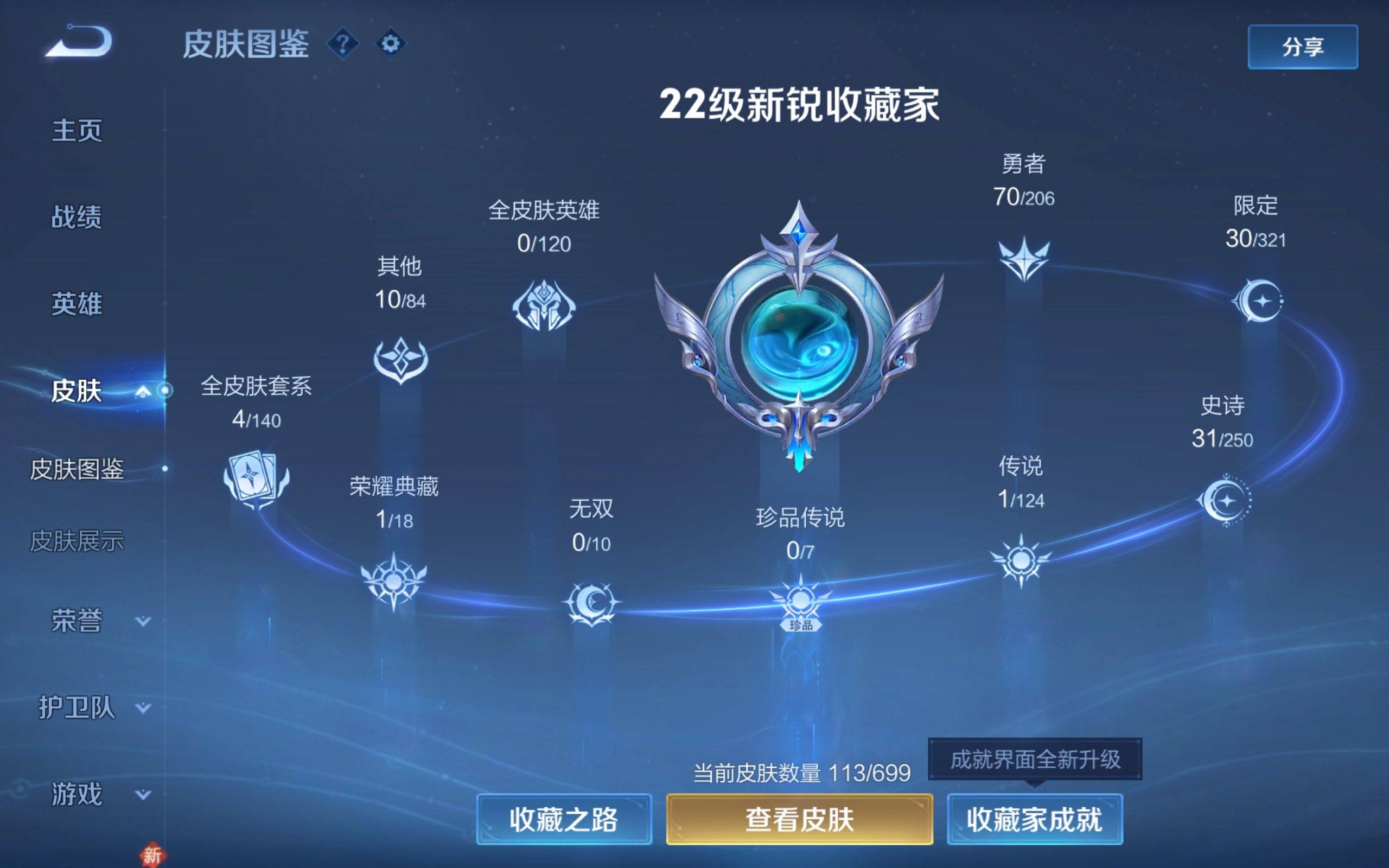 WZKG3132708王者荣耀账号详情图4 WZKG3132708王者荣耀账号详情图4
