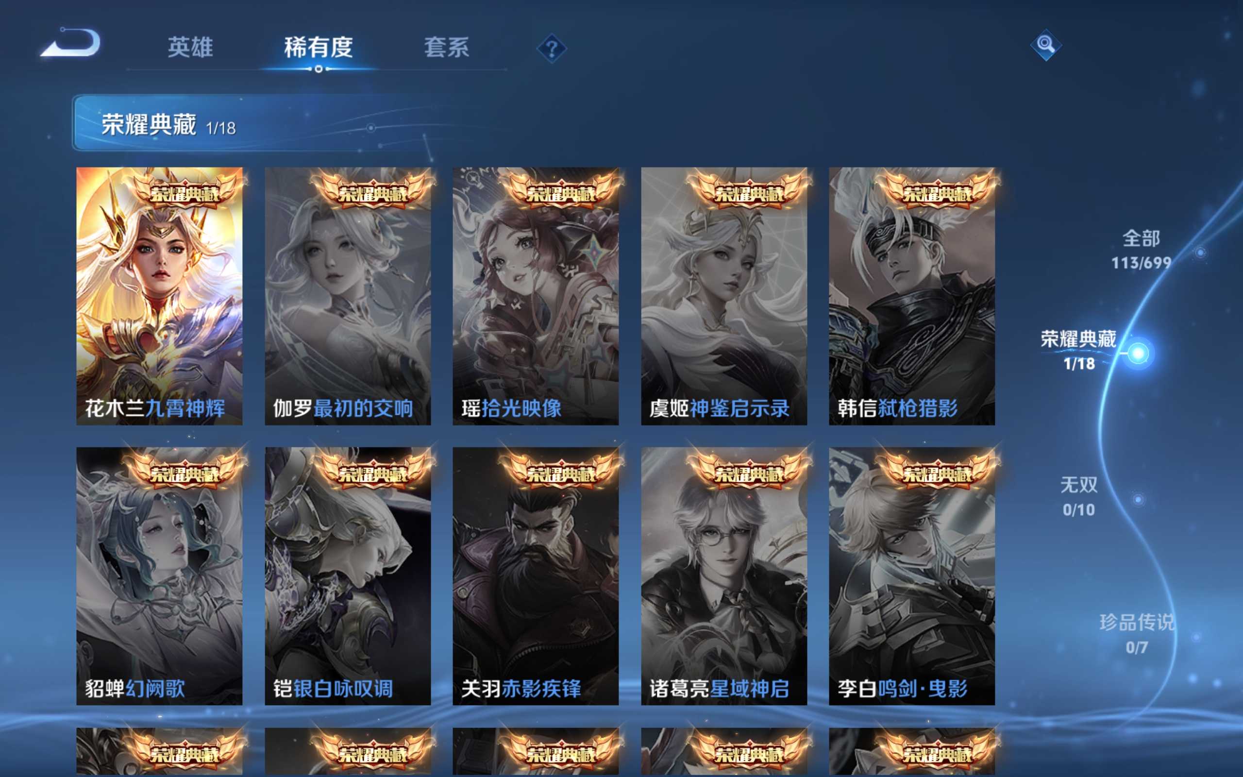 WZKG3132708王者荣耀账号详情图6 WZKG3132708王者荣耀账号详情图6