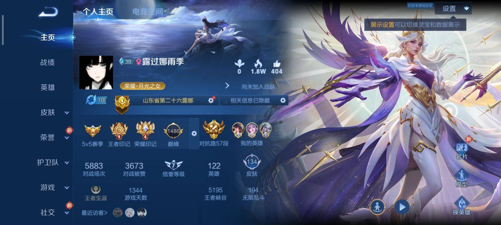 王者荣耀账号安卓QQ标！！！！幻阙歌-神鉴启示录-银白咏叹调-至尊宝-记忆之芯-霜月吟-时雨天司-妄想食味-浮生妄-燃星