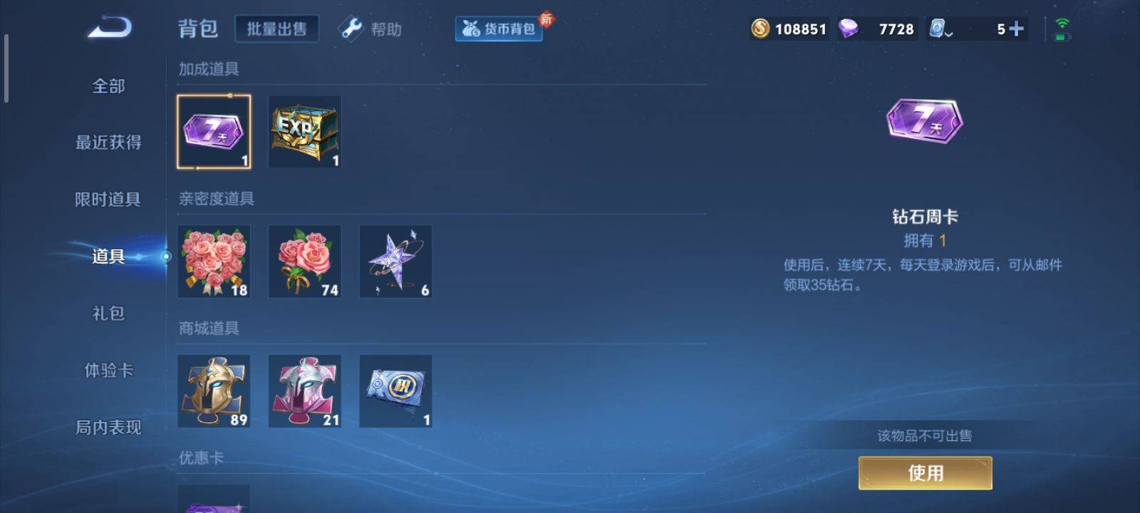 WZQM3153731王者荣耀账号详情图21 WZQM3153731王者荣耀账号详情图21