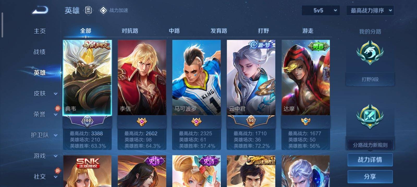 WZKG3132345王者荣耀账号详情图3 WZKG3132345王者荣耀账号详情图3