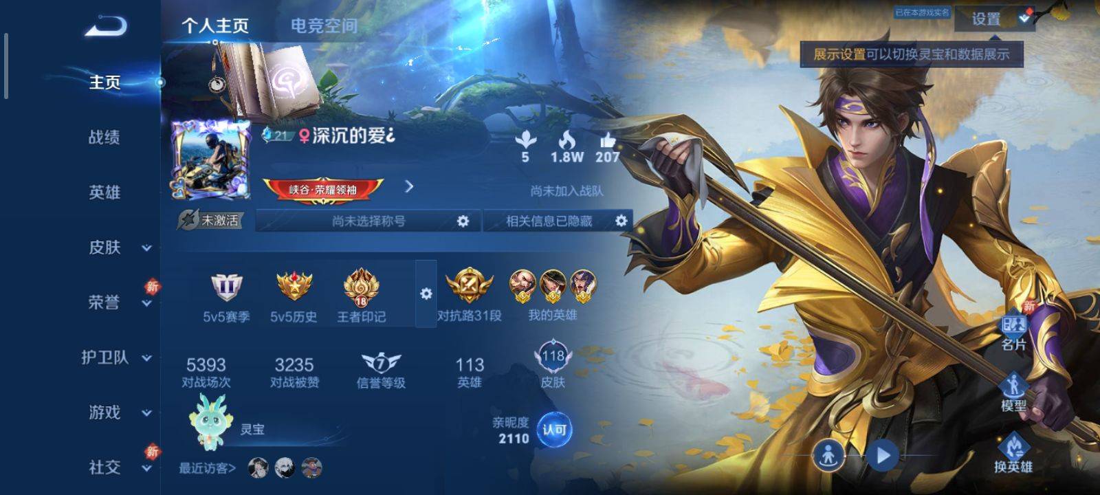 王者荣耀账号安卓QQ113英雄-118皮肤-优雅恋人-地狱火-百木心枪-特工战影-暗影游猎-黎明之约-逐浪之夏-电玩·爆
