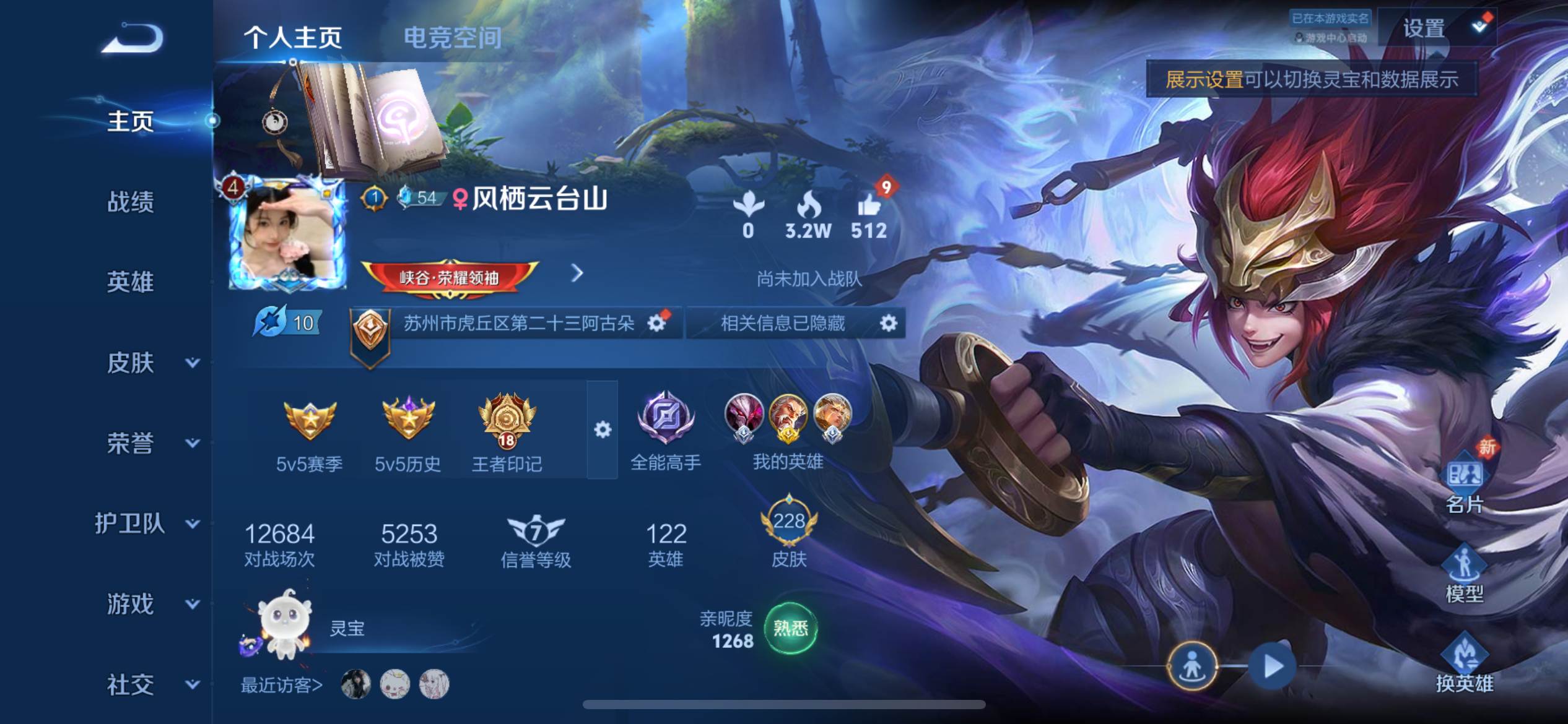 王者荣耀账号苹果QQ苹果Q 【包人脸】 英雄数量:122 皮肤数量:228 贵族等级:贵族V7 白虎志 至尊宝 愿照·九州拓 祈雪灵祝 时雨天司 万物之道 优雅恋人 零号赤焰 器灵·浮梦炉 烈魂 山海玄木吟 辉