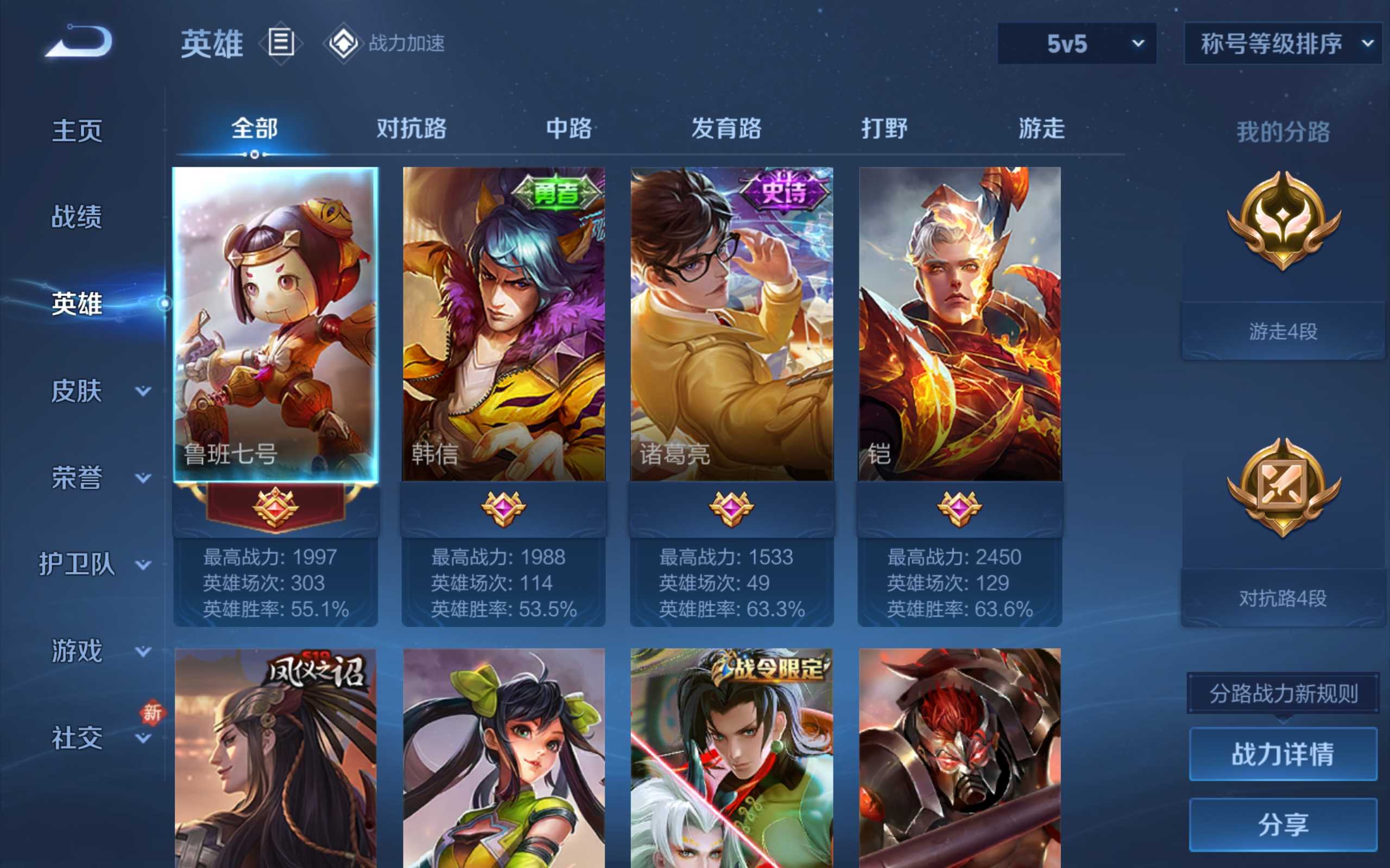 WZKG3127907王者荣耀账号详情图3 WZKG3127907王者荣耀账号详情图3