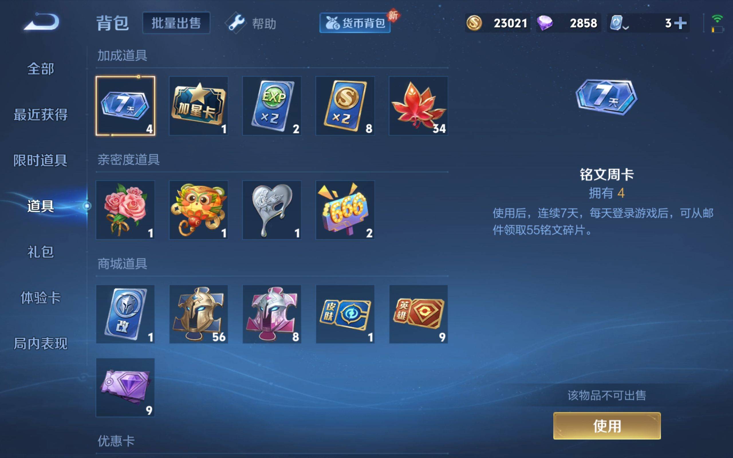 WZKG3127907王者荣耀账号详情图12 WZKG3127907王者荣耀账号详情图12