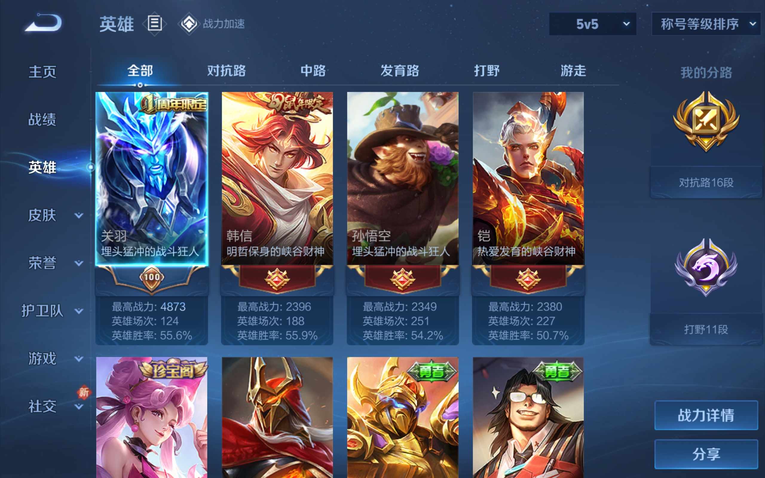 WZKG3132810王者荣耀账号详情图3 WZKG3132810王者荣耀账号详情图3