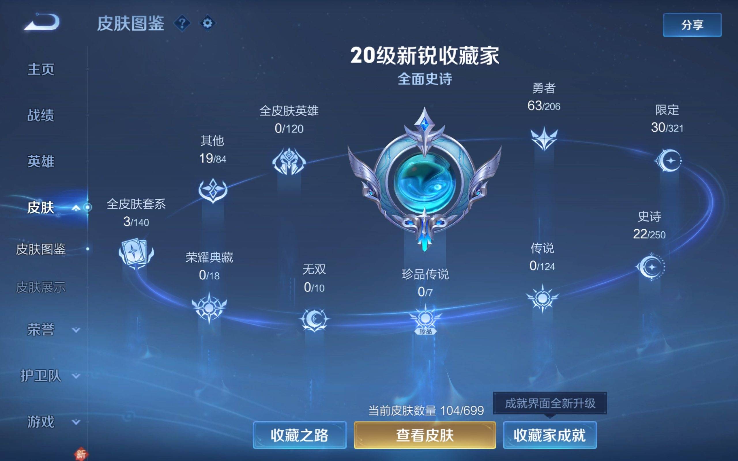 WZKG3132810王者荣耀账号详情图4 WZKG3132810王者荣耀账号详情图4