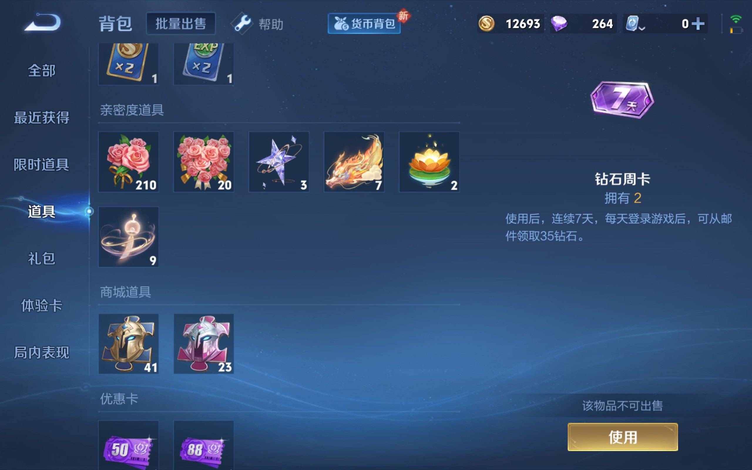 WZKG3132810王者荣耀账号详情图13 WZKG3132810王者荣耀账号详情图13