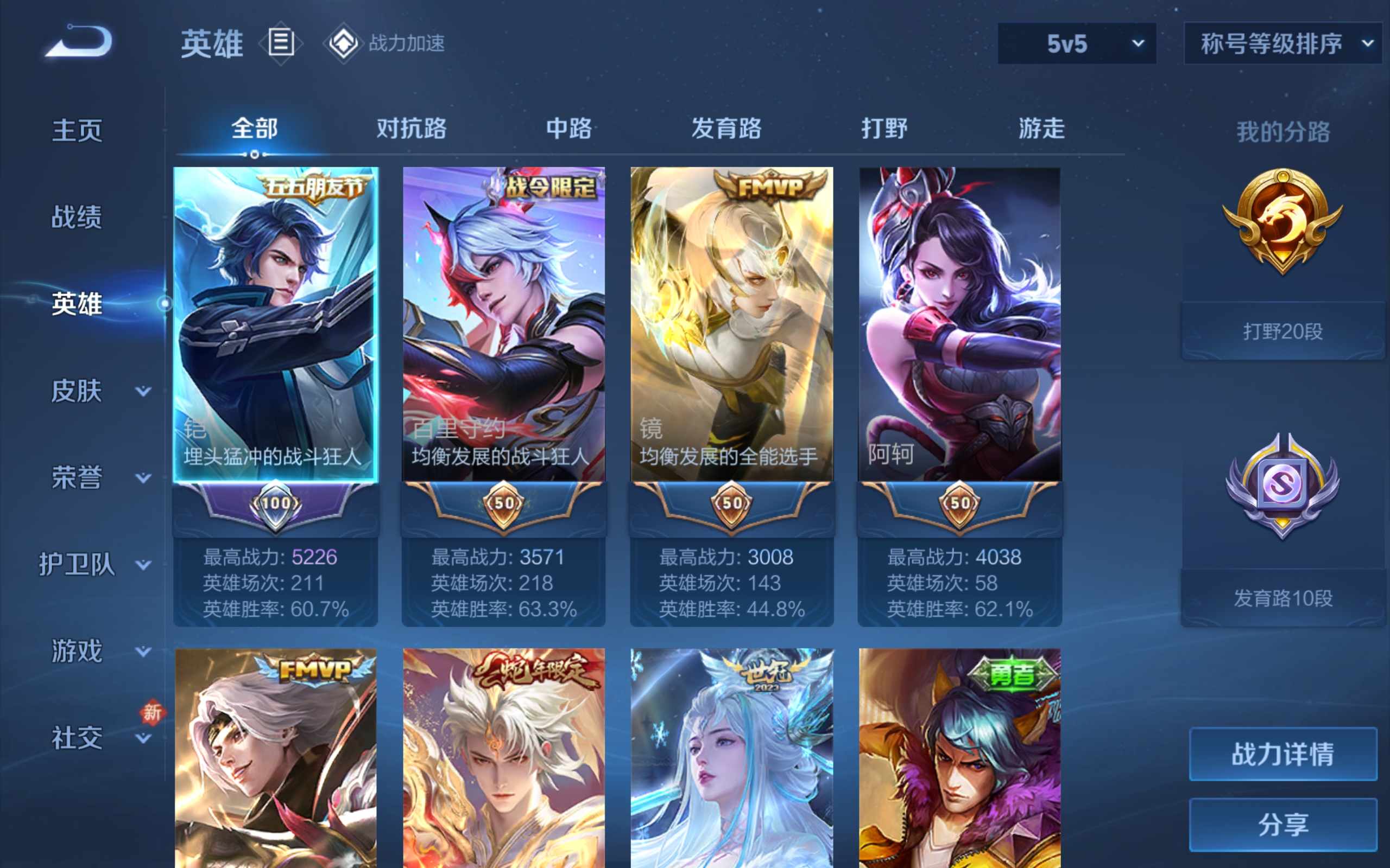 WZQM3186078王者荣耀账号详情图2 WZQM3186078王者荣耀账号详情图2
