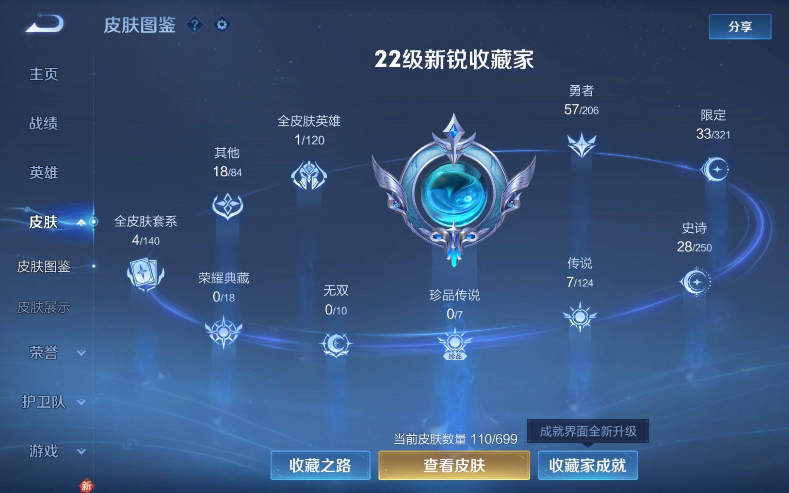 WZQM3186078王者荣耀账号详情图3 WZQM3186078王者荣耀账号详情图3