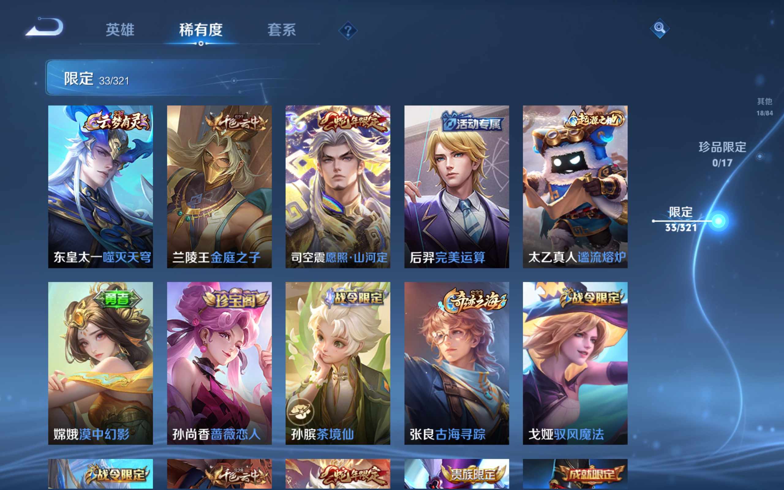 WZQM3186078王者荣耀账号详情图6 WZQM3186078王者荣耀账号详情图6