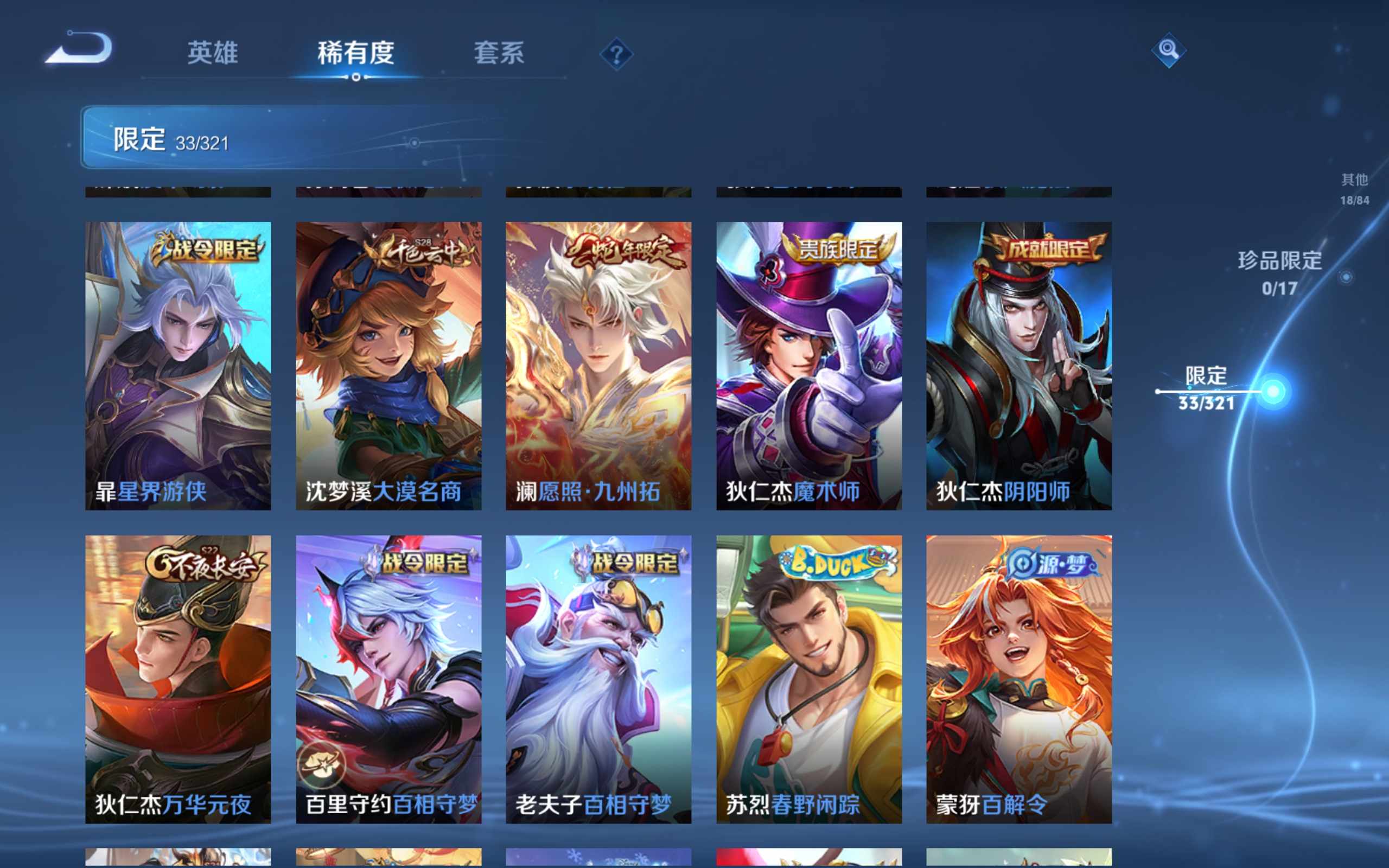 WZQM3186078王者荣耀账号详情图7 WZQM3186078王者荣耀账号详情图7