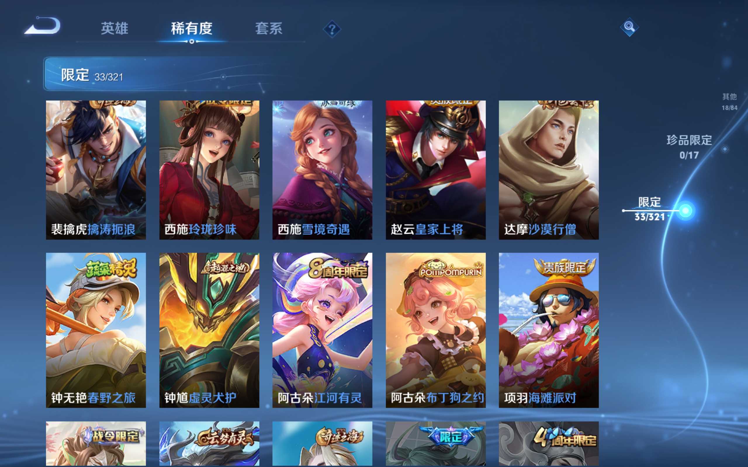 WZQM3186078王者荣耀账号详情图8 WZQM3186078王者荣耀账号详情图8