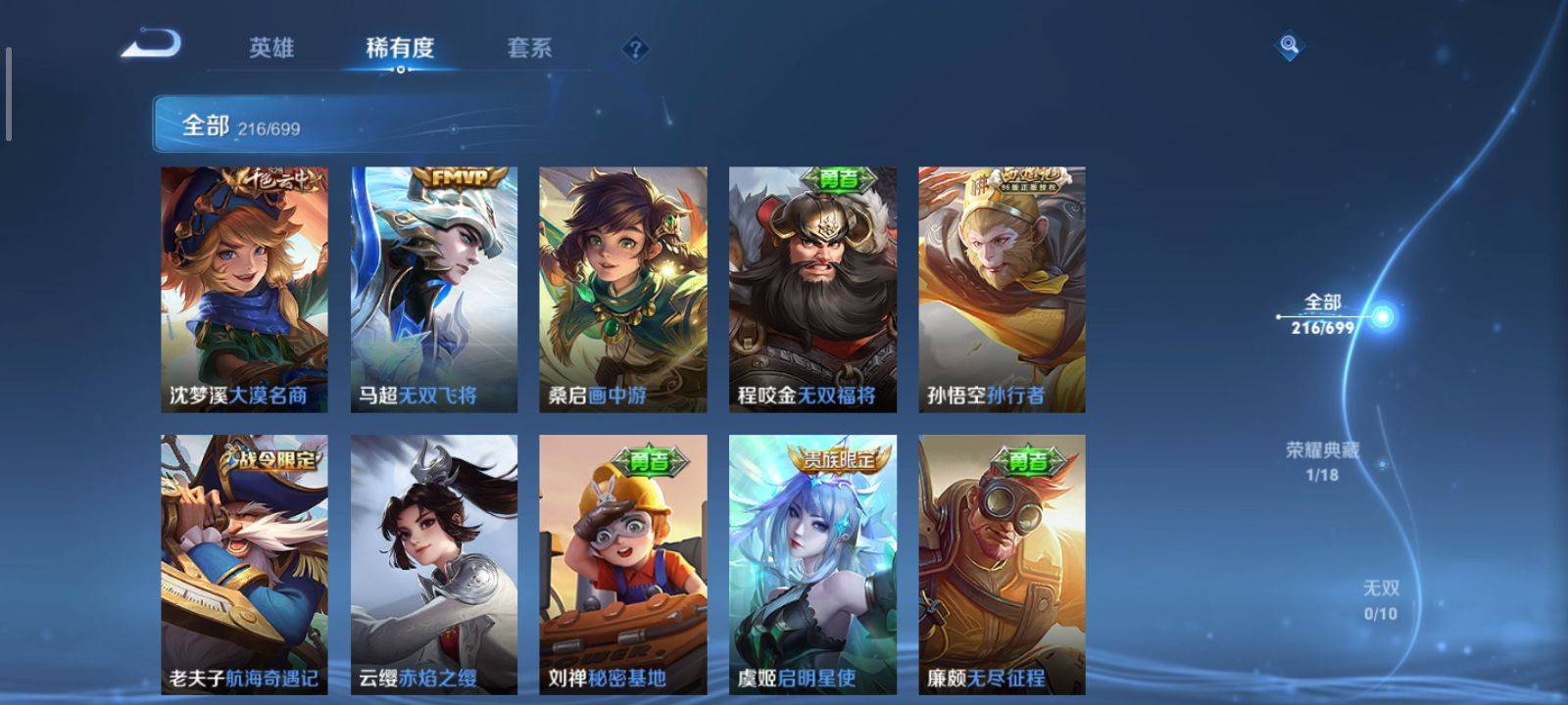 WZQM3153736王者荣耀账号详情图9