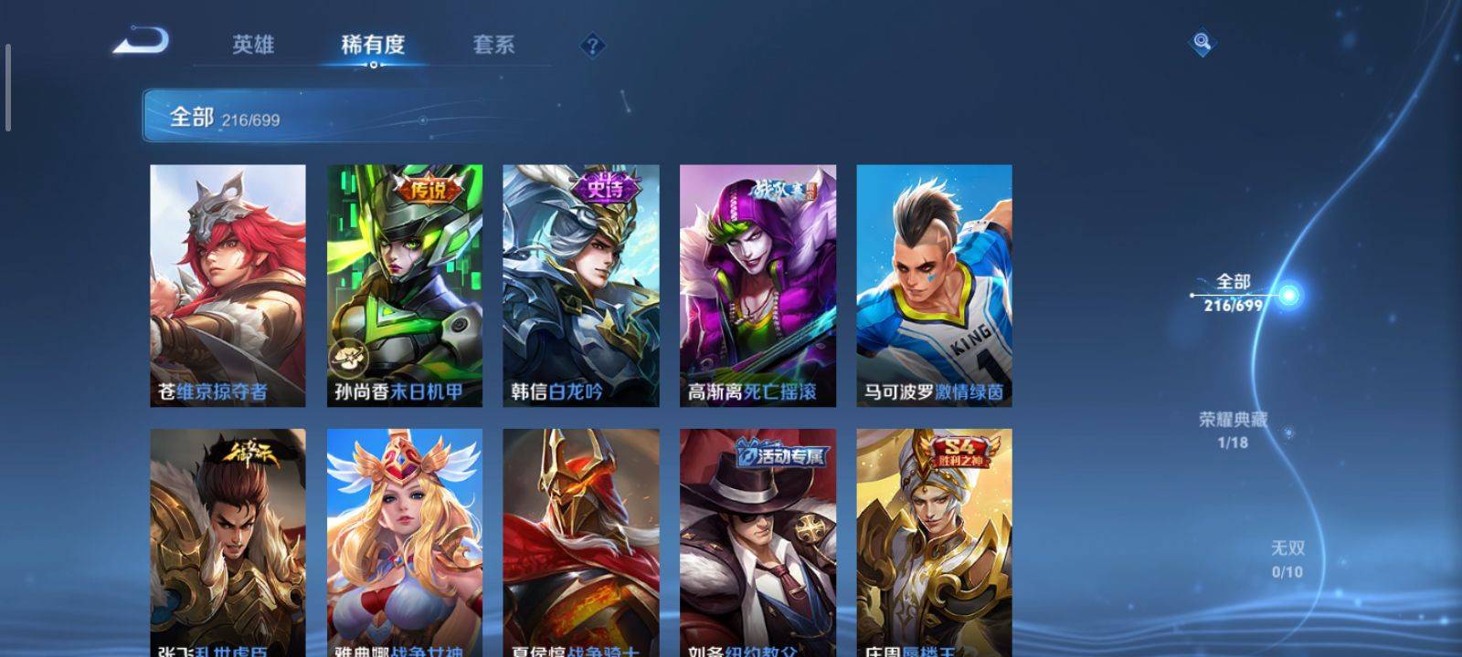 WZQM3153736王者荣耀账号详情图16