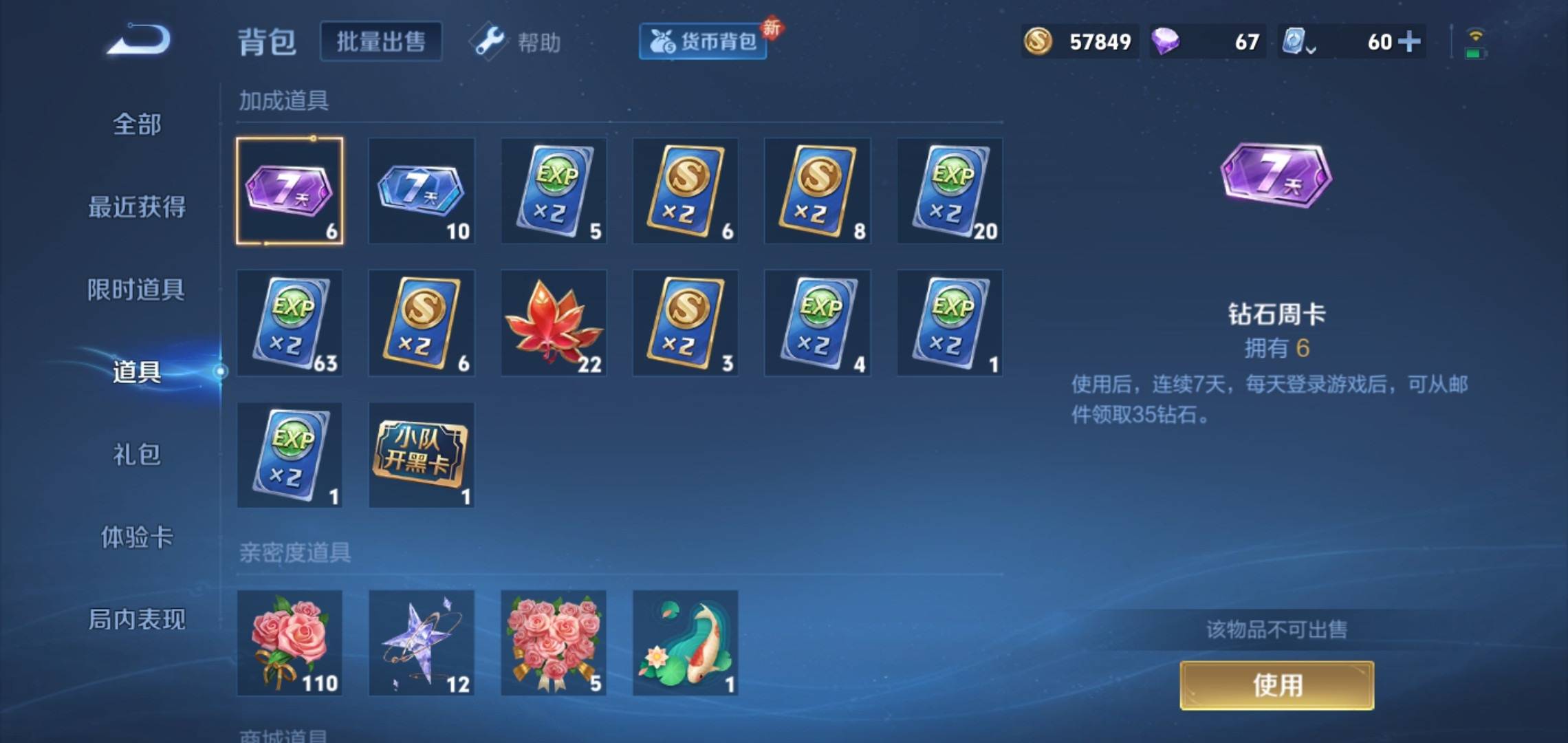 WZQM3153592王者荣耀账号详情图29 WZQM3153592王者荣耀账号详情图29