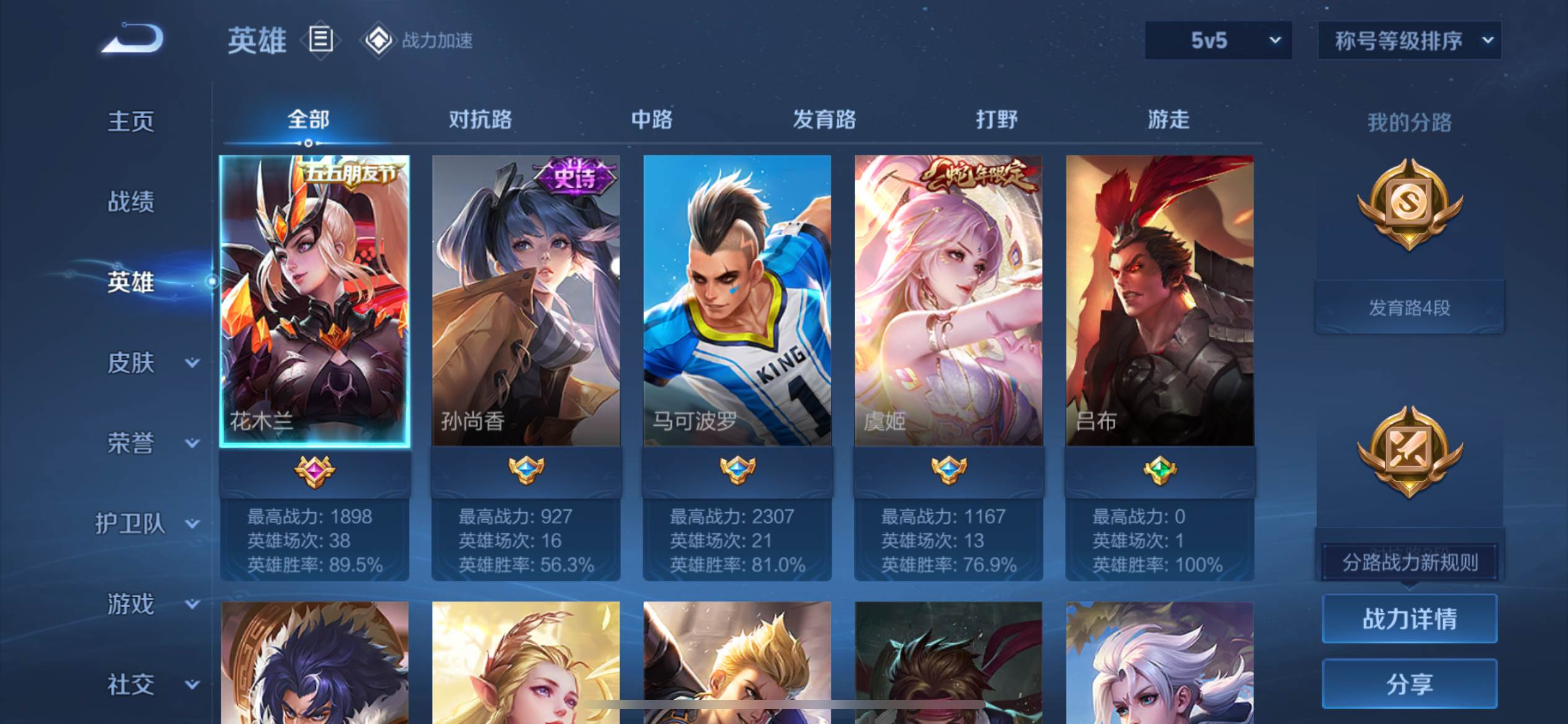 WZKG3129727王者荣耀账号详情图3 WZKG3129727王者荣耀账号详情图3