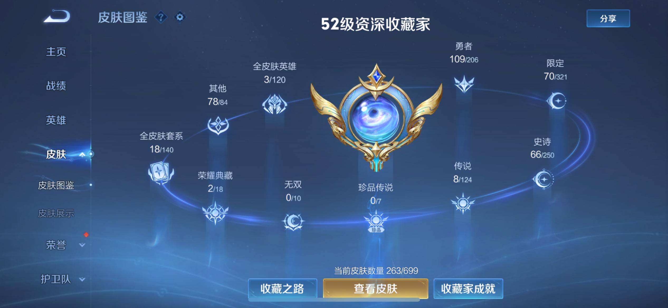 WZKG3132778王者荣耀账号详情图4 WZKG3132778王者荣耀账号详情图4