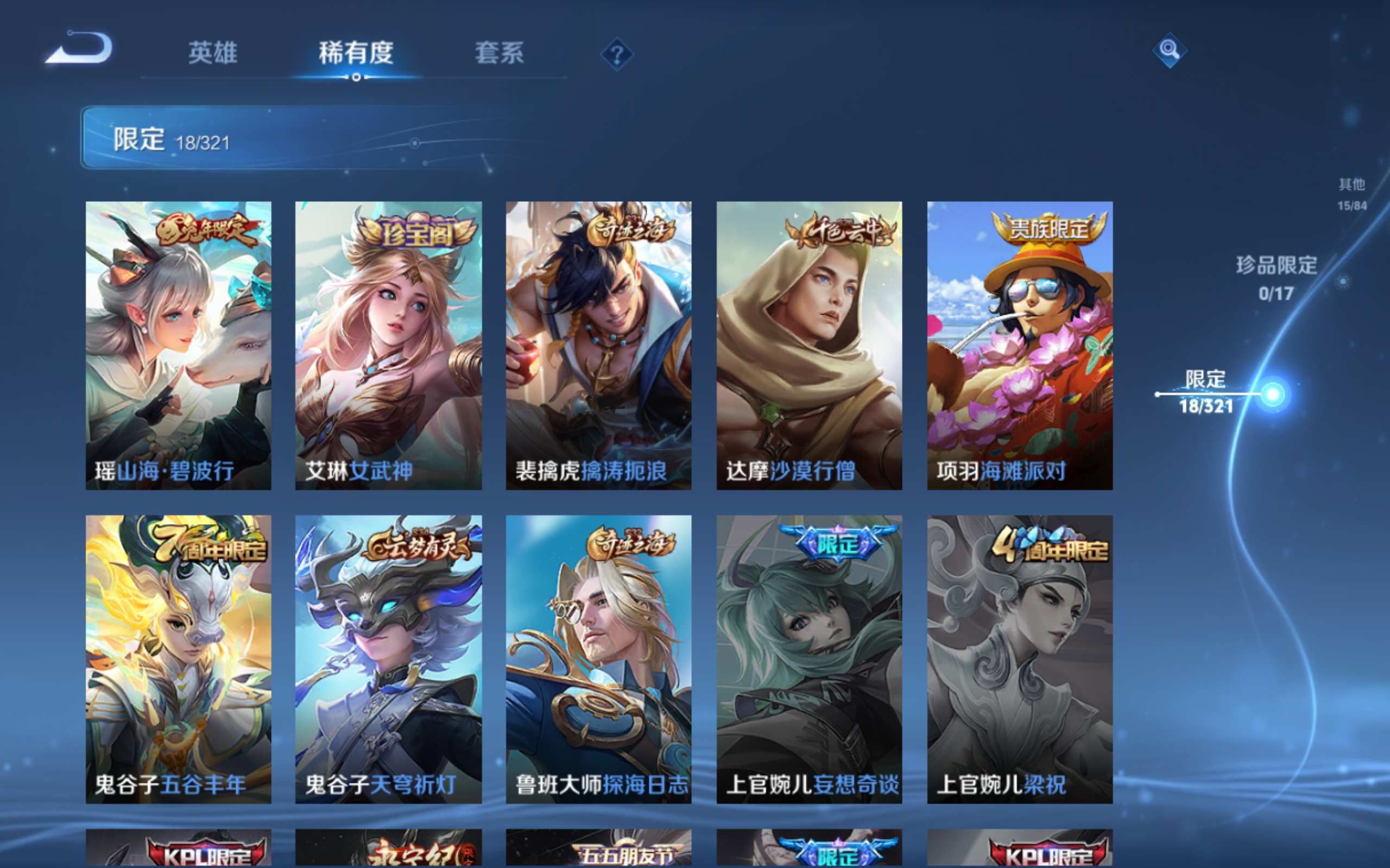 WZKG3172766王者荣耀账号详情图8 WZKG3172766王者荣耀账号详情图8