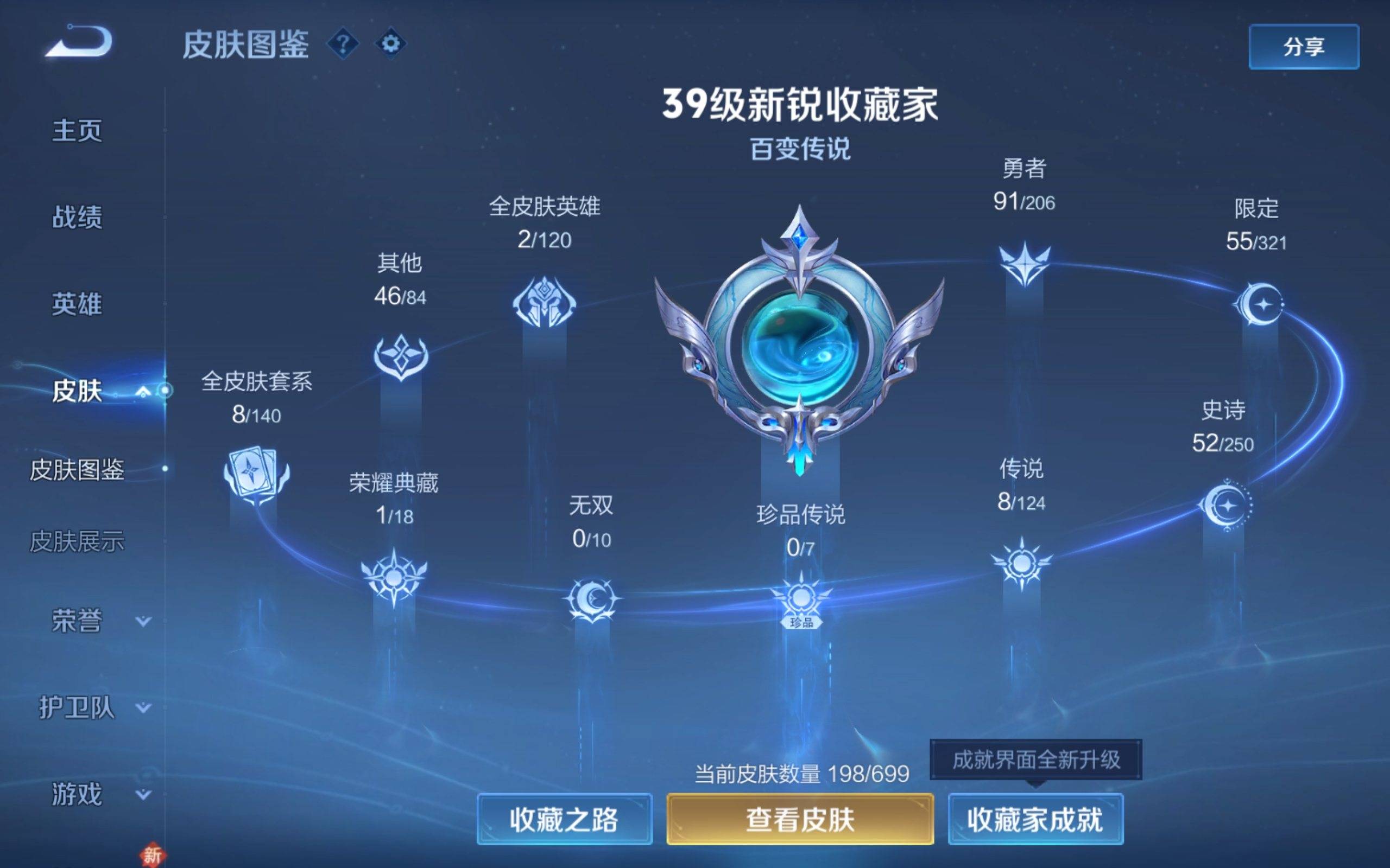 WZKG3139897王者荣耀账号详情图4 WZKG3139897王者荣耀账号详情图4