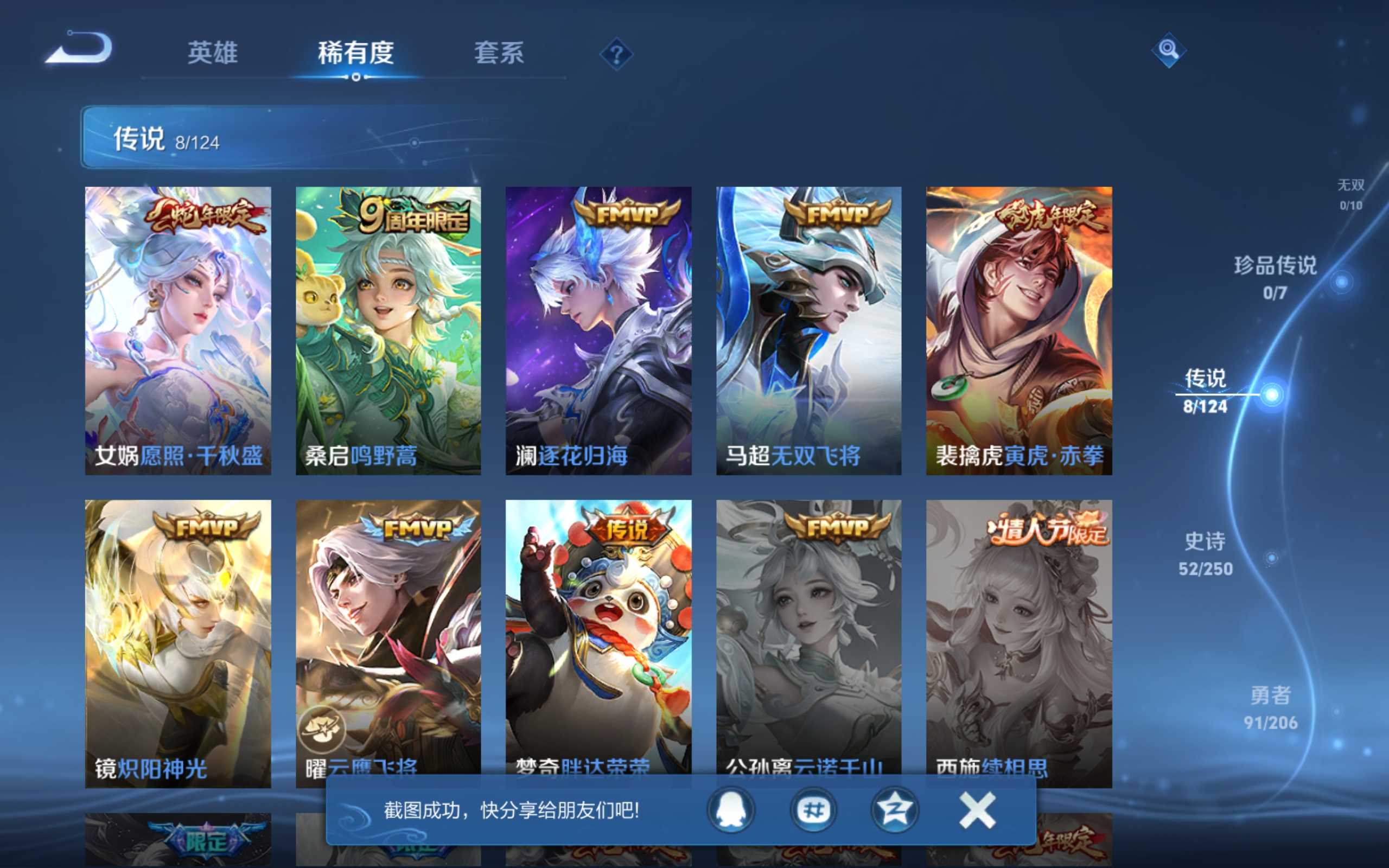 WZKG3139897王者荣耀账号详情图7 WZKG3139897王者荣耀账号详情图7