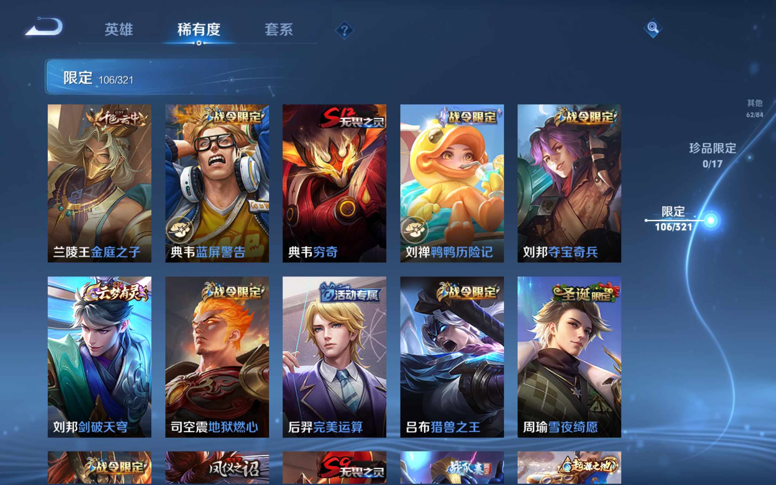 WZKG3146760王者荣耀账号详情图9 WZKG3146760王者荣耀账号详情图9
