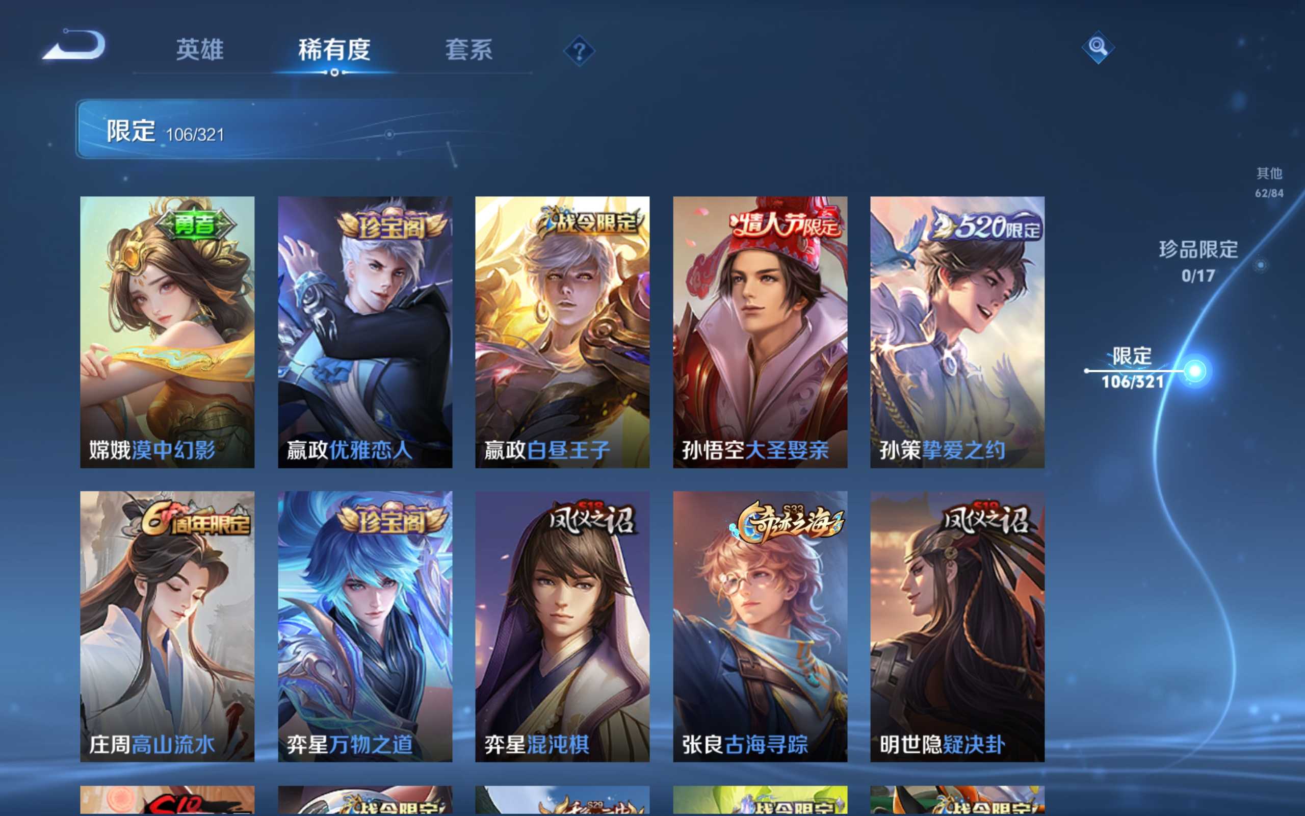 WZKG3146760王者荣耀账号详情图11 WZKG3146760王者荣耀账号详情图11