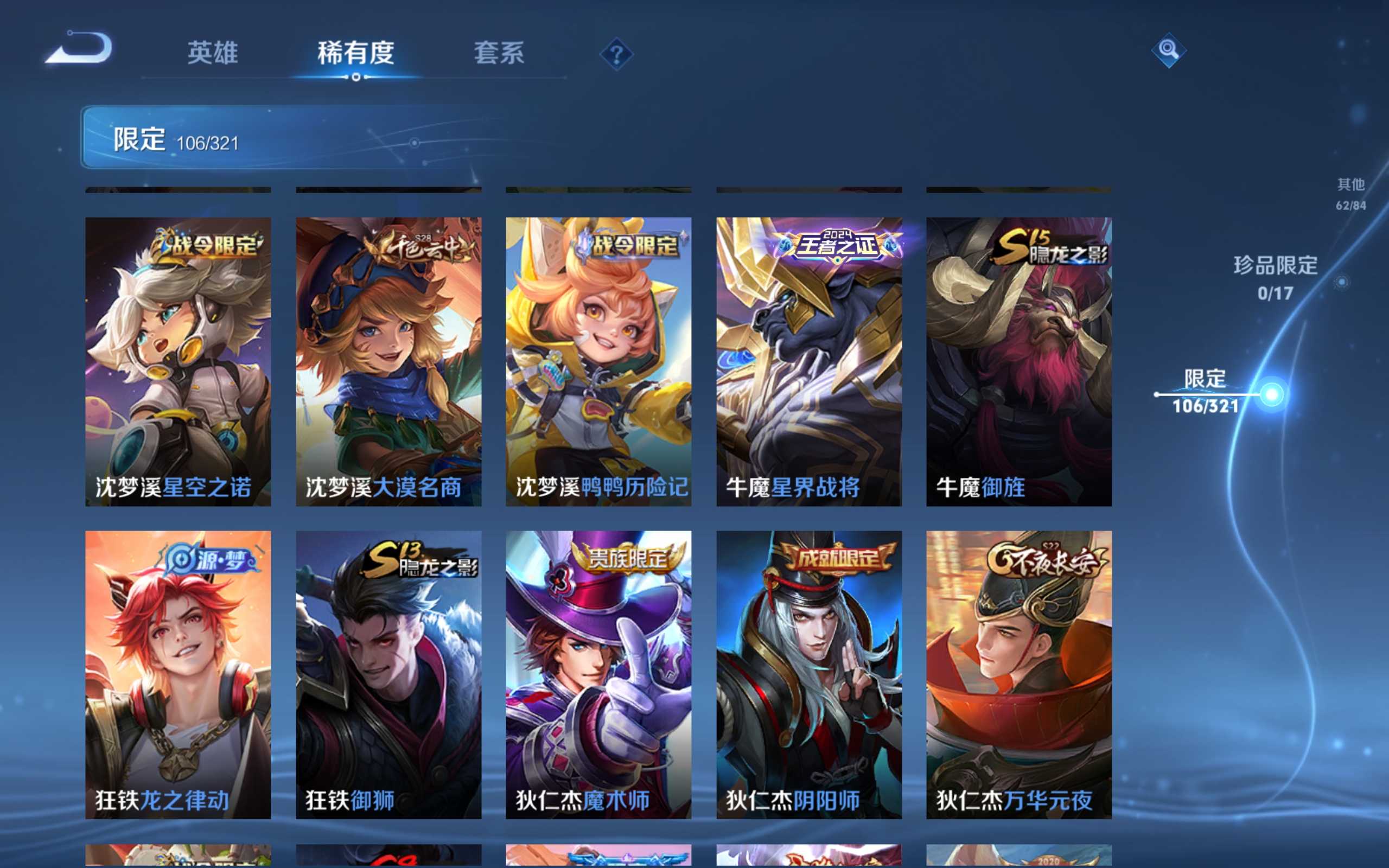 WZKG3146760王者荣耀账号详情图13 WZKG3146760王者荣耀账号详情图13