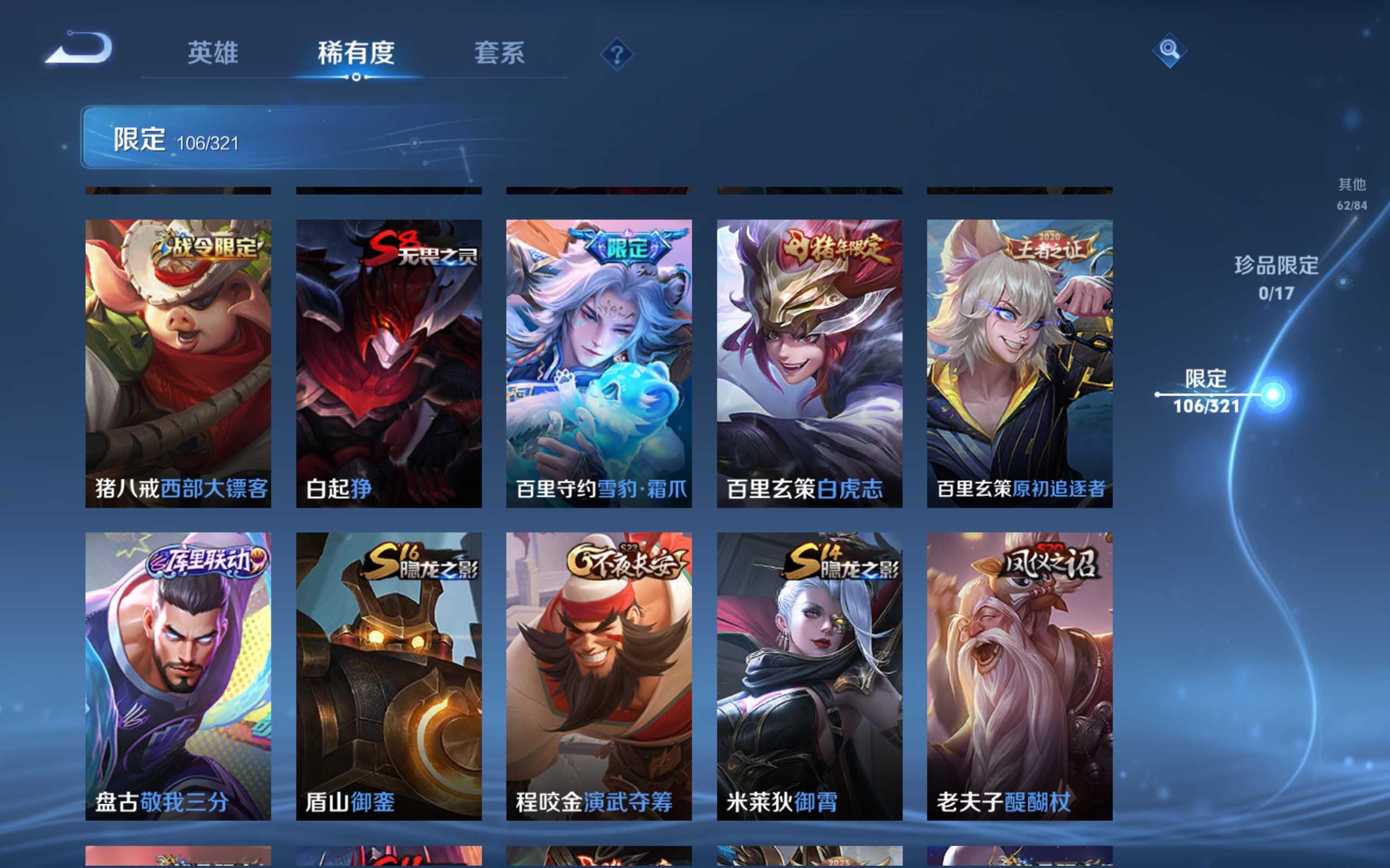 WZKG3146760王者荣耀账号详情图14 WZKG3146760王者荣耀账号详情图14