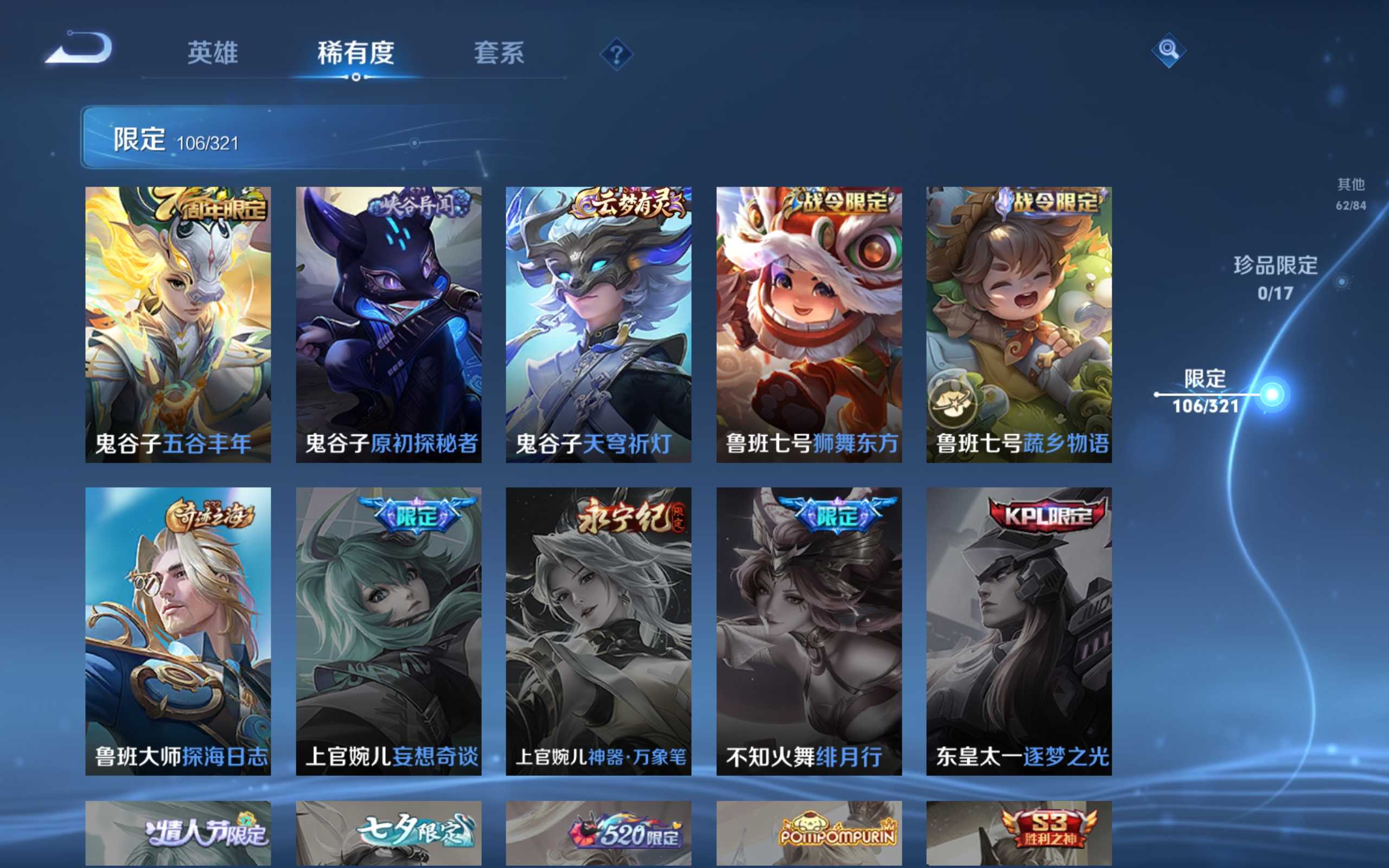 WZKG3146760王者荣耀账号详情图18 WZKG3146760王者荣耀账号详情图18