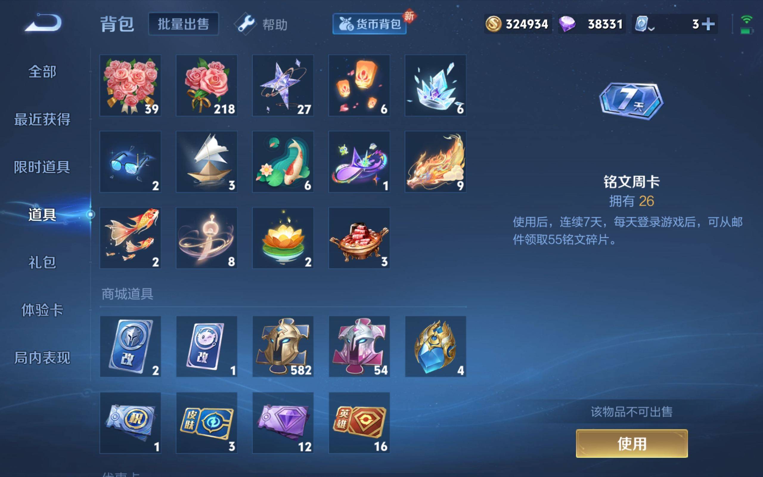 WZKG3146760王者荣耀账号详情图24 WZKG3146760王者荣耀账号详情图24