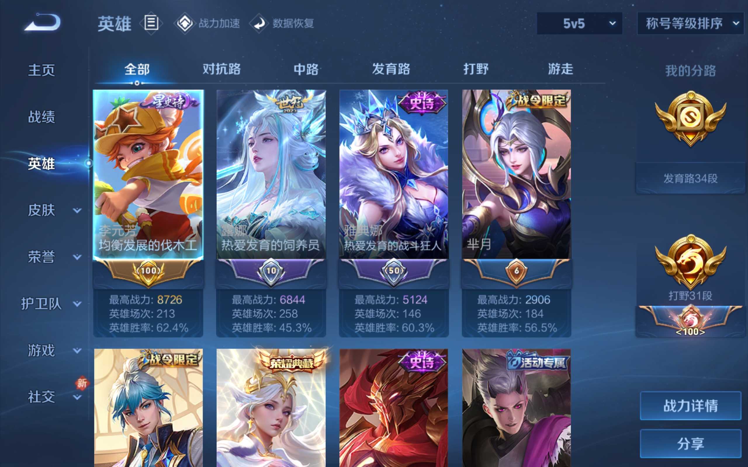 WZCMW3200833王者荣耀账号详情图3 WZCMW3200833王者荣耀账号详情图3