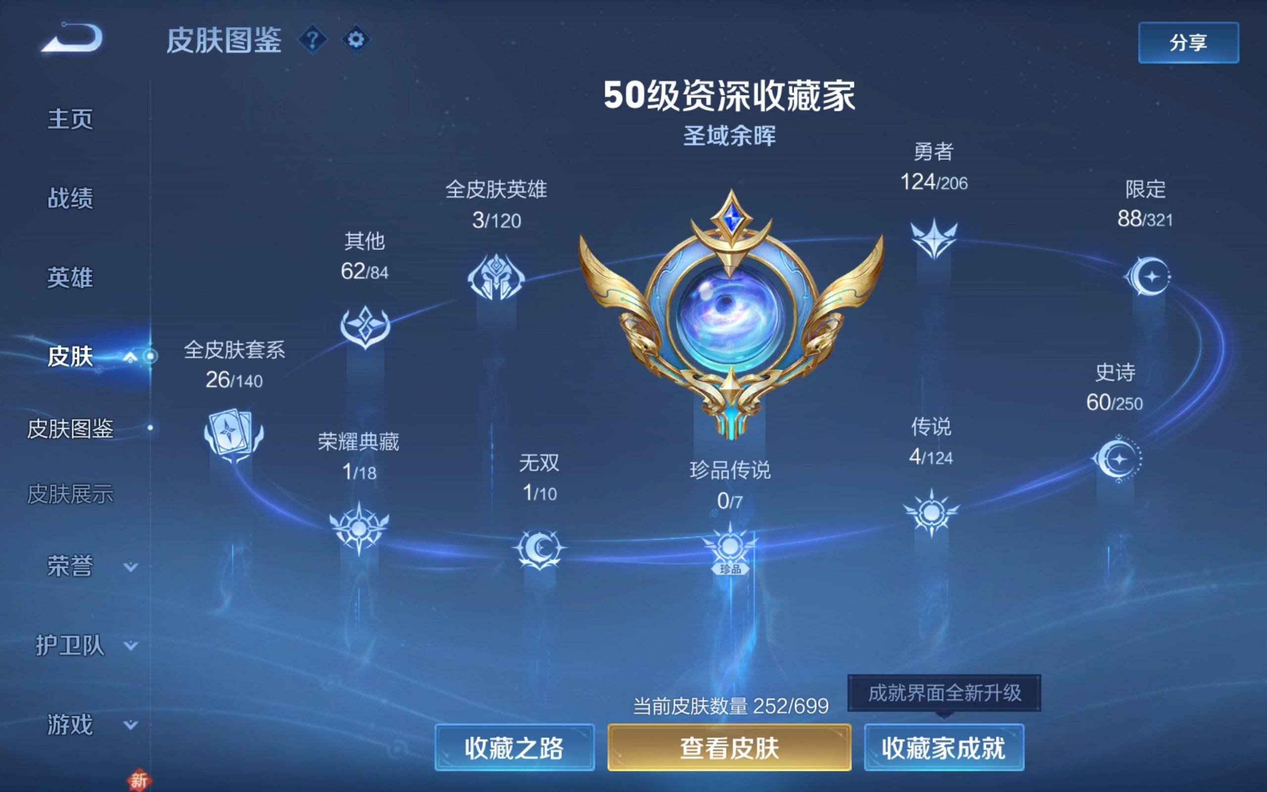 WZCMW3200833王者荣耀账号详情图4 WZCMW3200833王者荣耀账号详情图4