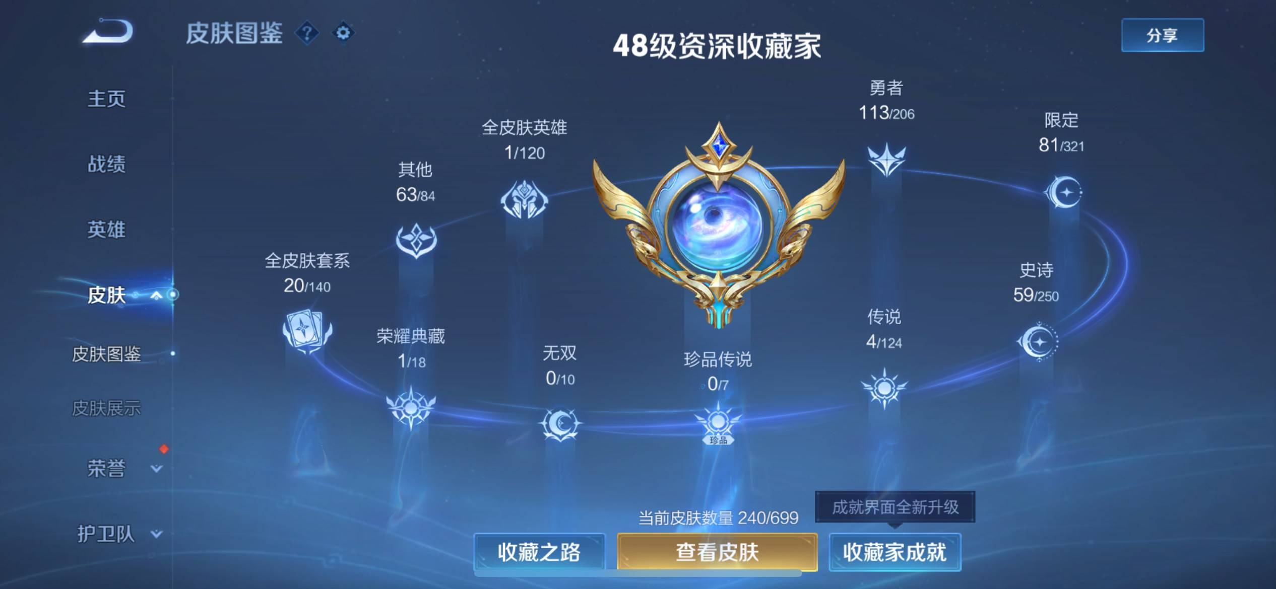 WZQM3186010王者荣耀账号详情图3