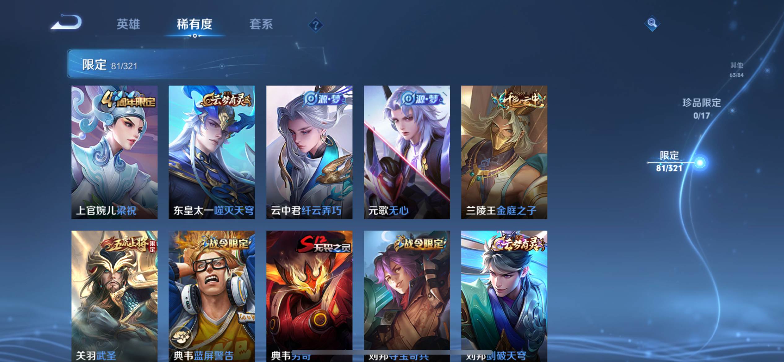 WZQM3186010王者荣耀账号详情图7