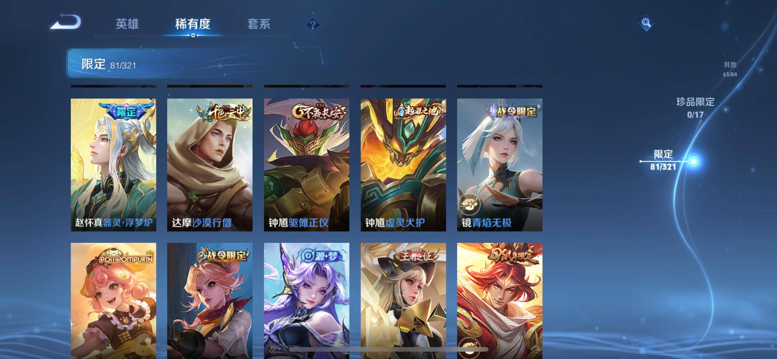WZQM3186010王者荣耀账号详情图13