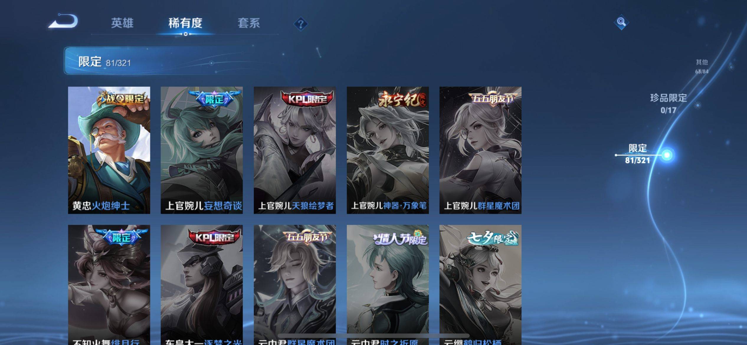 WZQM3186010王者荣耀账号详情图15