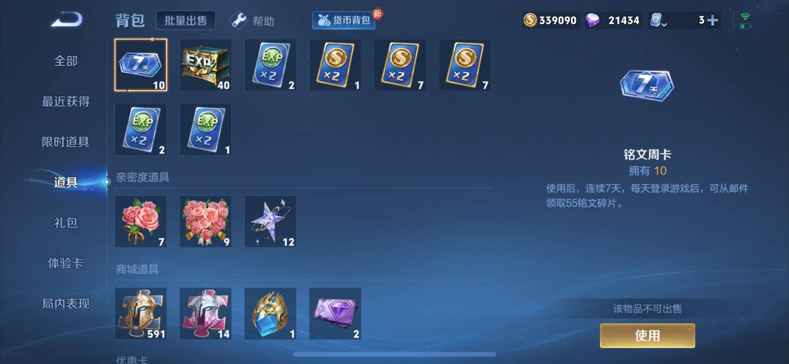 WZQM3186010王者荣耀账号详情图20