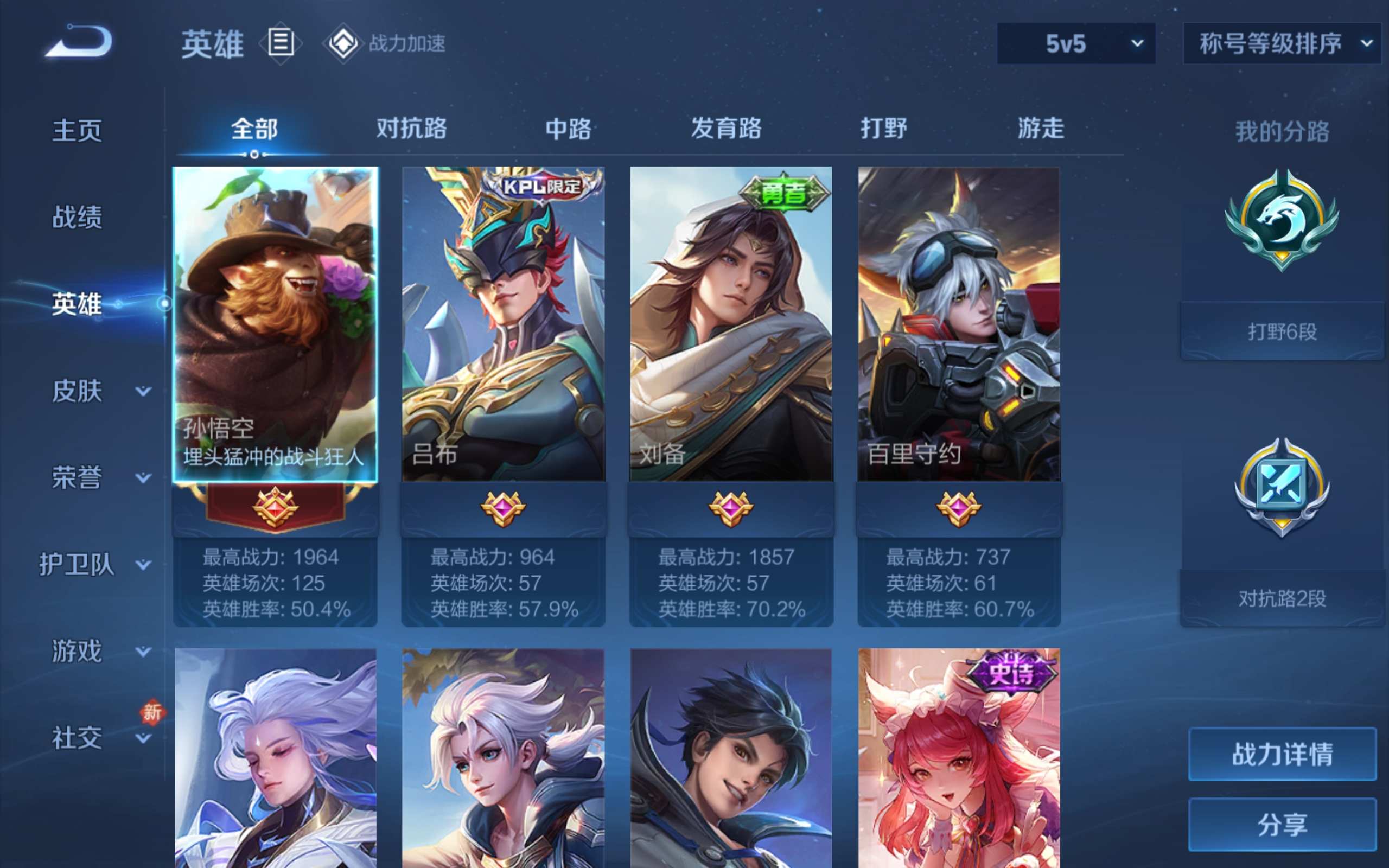 WZKG3144098王者荣耀账号详情图3 WZKG3144098王者荣耀账号详情图3