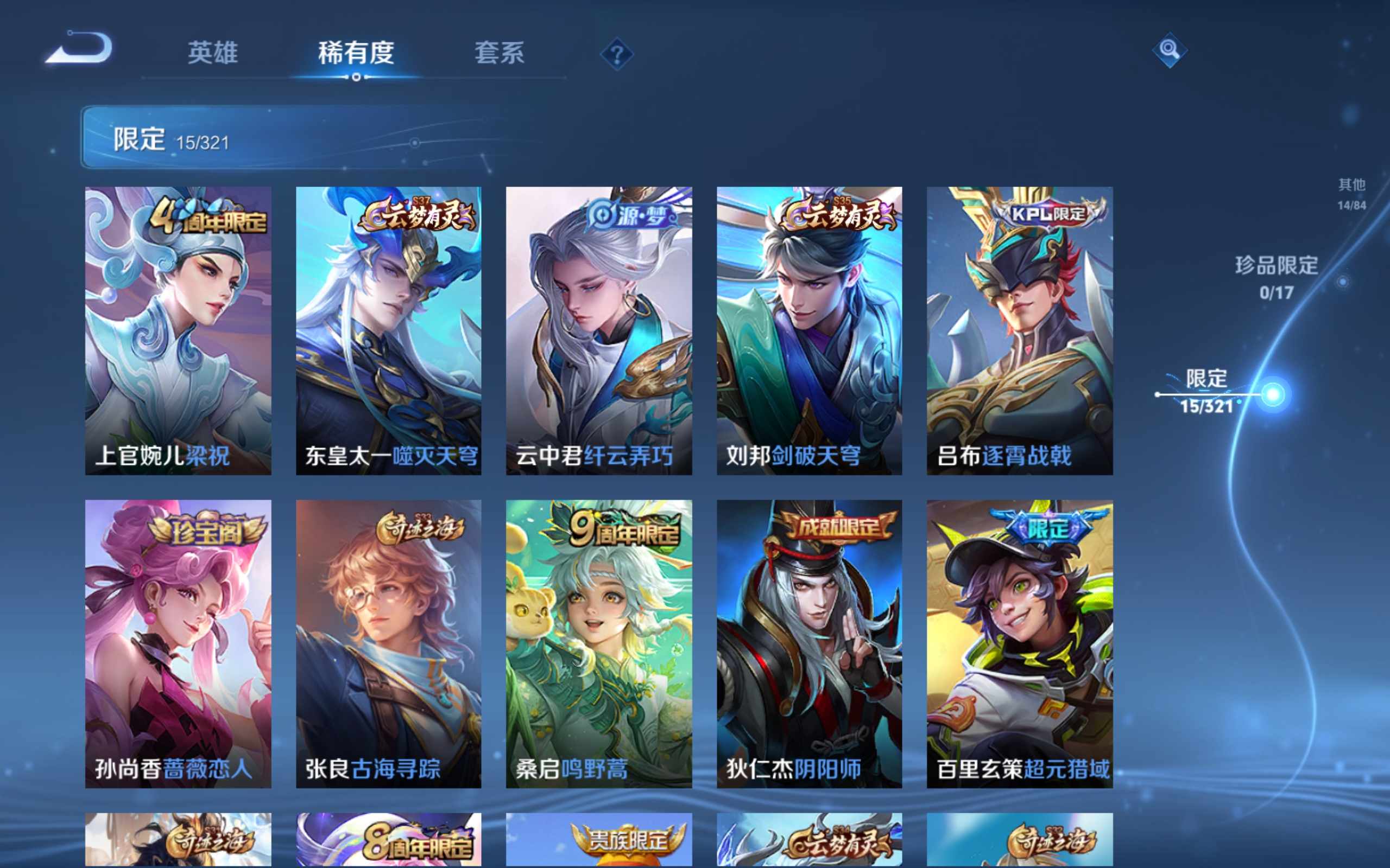 WZKG3144098王者荣耀账号详情图7 WZKG3144098王者荣耀账号详情图7