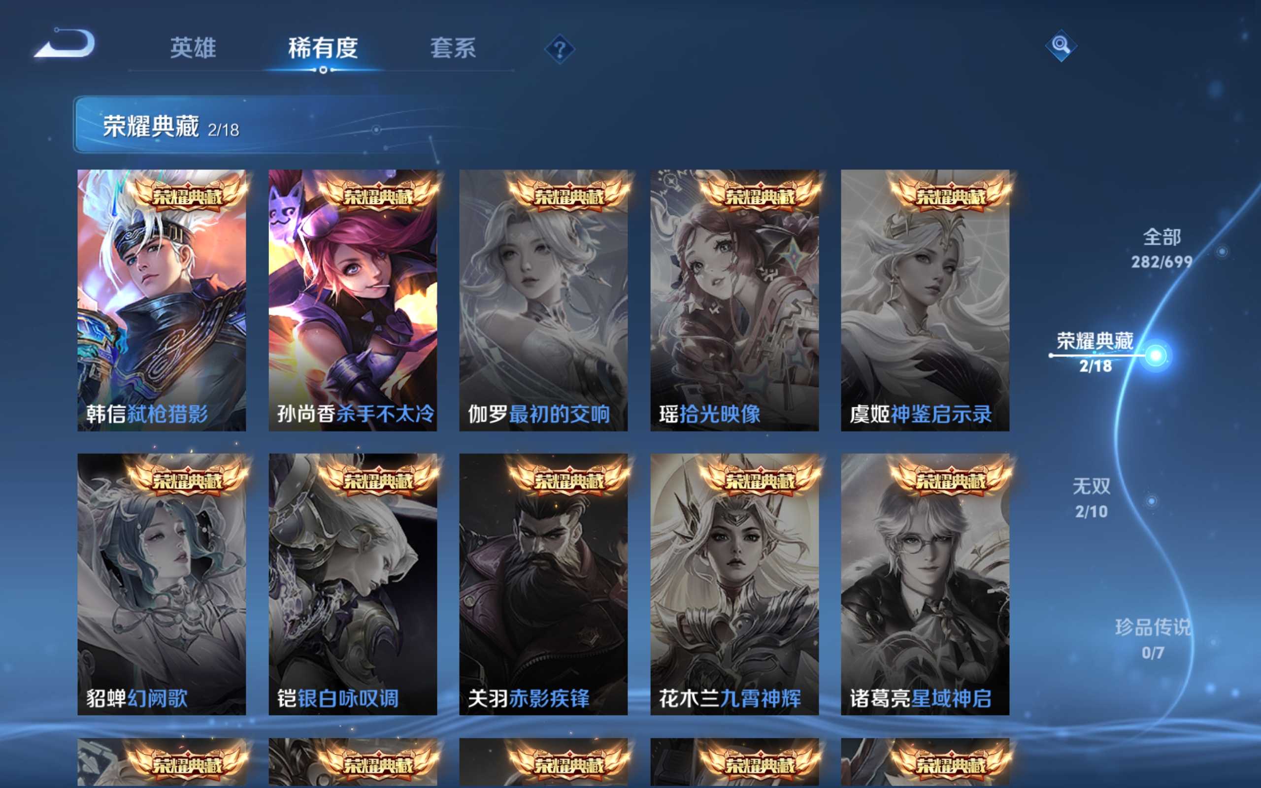 1939202-安卓Q 【可二次】 英雄数量:125 皮肤数量:282 贵族等级:贵族V8 武则天 弑枪猎影 杀手不太冷 韩信群星魔术团 青丘·九尾 凤求凰 白虎志 天魔缭乱 太华 神威 至尊宝 灼