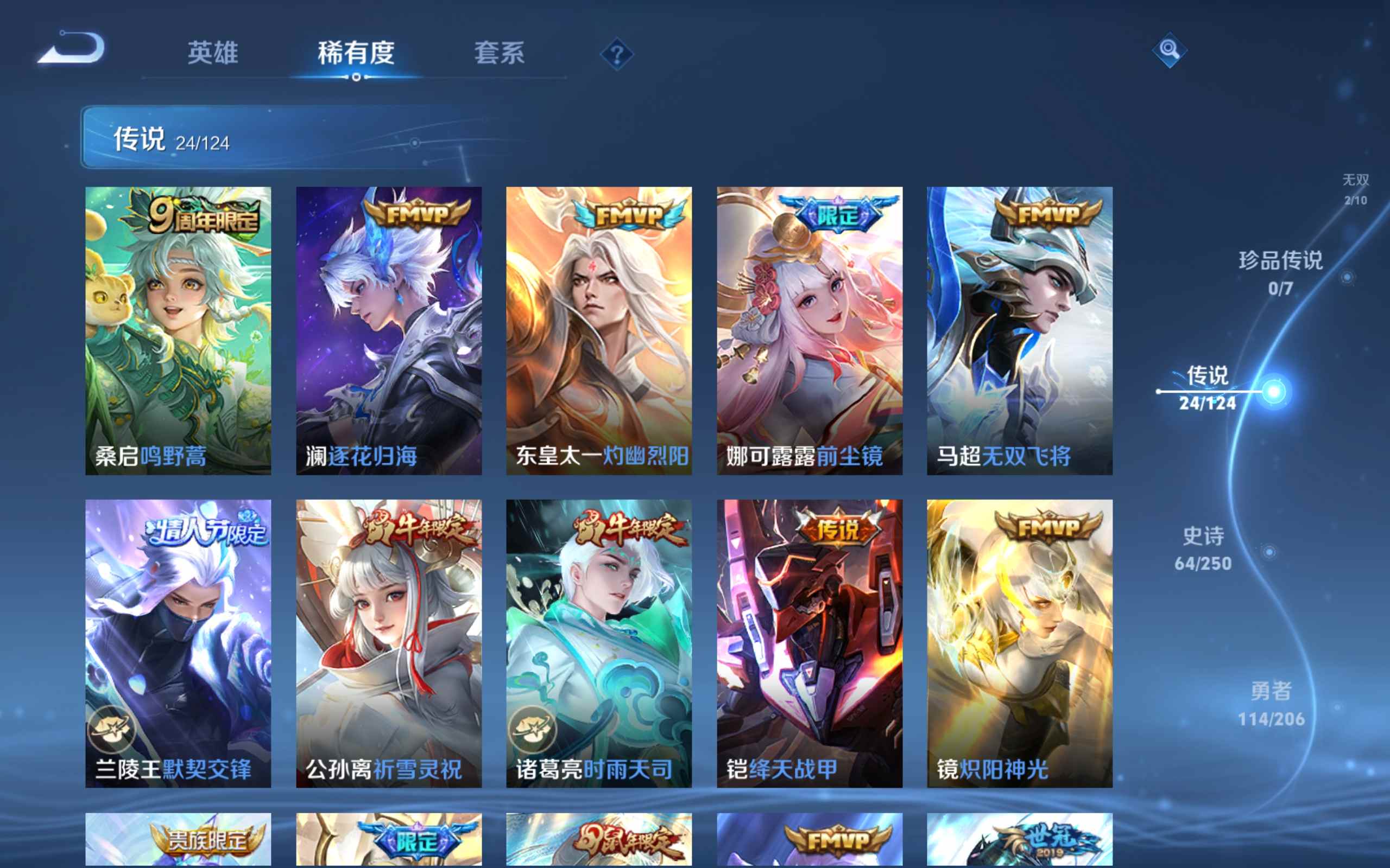 1939202-安卓Q 【可二次】 英雄数量:125 皮肤数量:282 贵族等级:贵族V8 武则天 弑枪猎影 杀手不太冷 韩信群星魔术团 青丘·九尾 凤求凰 白虎志 天魔缭乱 太华 神威 至尊宝 灼