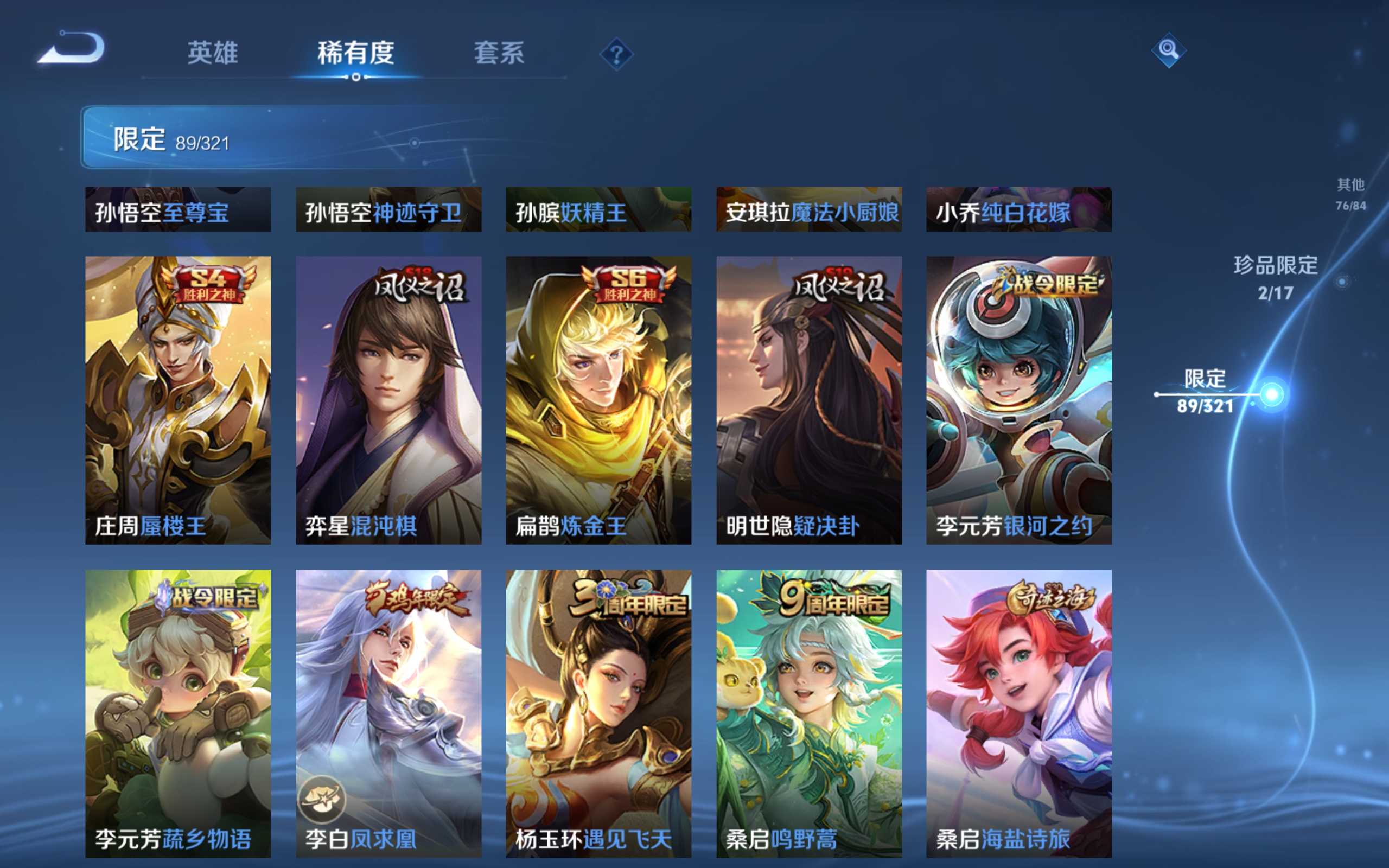 1939202-安卓Q 【可二次】 英雄数量:125 皮肤数量:282 贵族等级:贵族V8 武则天 弑枪猎影 杀手不太冷 韩信群星魔术团 青丘·九尾 凤求凰 白虎志 天魔缭乱 太华 神威 至尊宝 灼