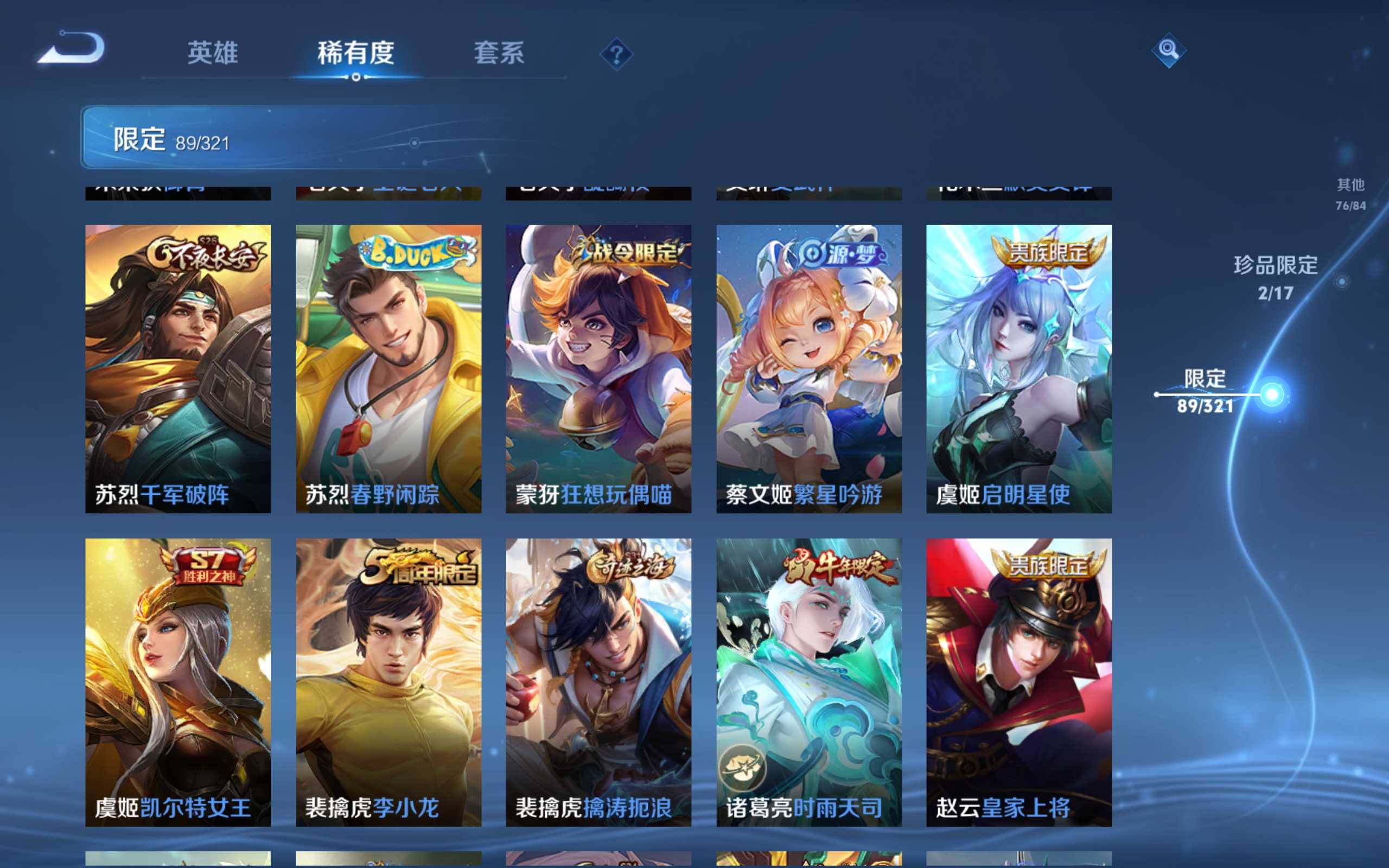 1939202-安卓Q 【可二次】 英雄数量:125 皮肤数量:282 贵族等级:贵族V8 武则天 弑枪猎影 杀手不太冷 韩信群星魔术团 青丘·九尾 凤求凰 白虎志 天魔缭乱 太华 神威 至尊宝 灼