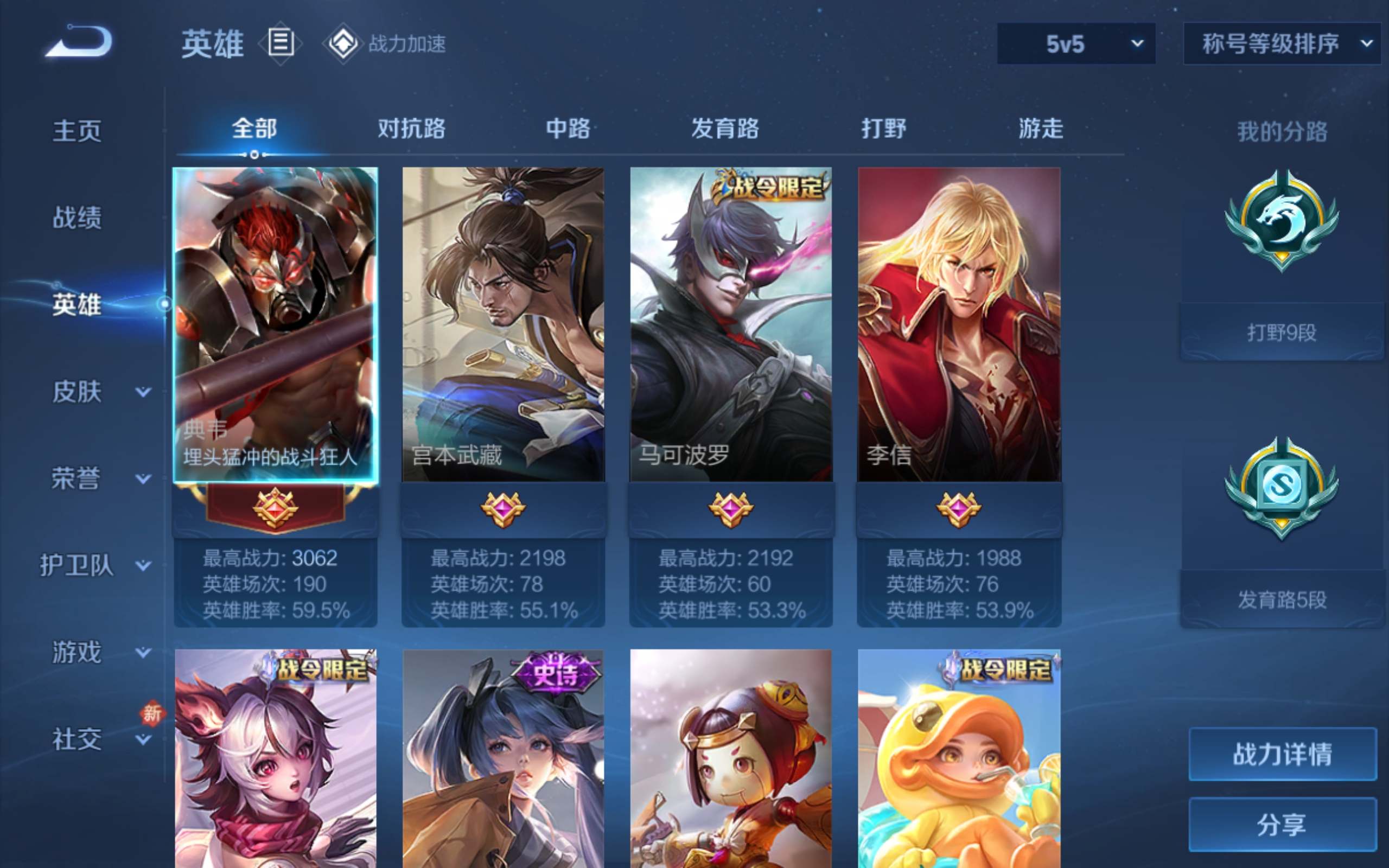 WZKG3172762王者荣耀账号详情图3