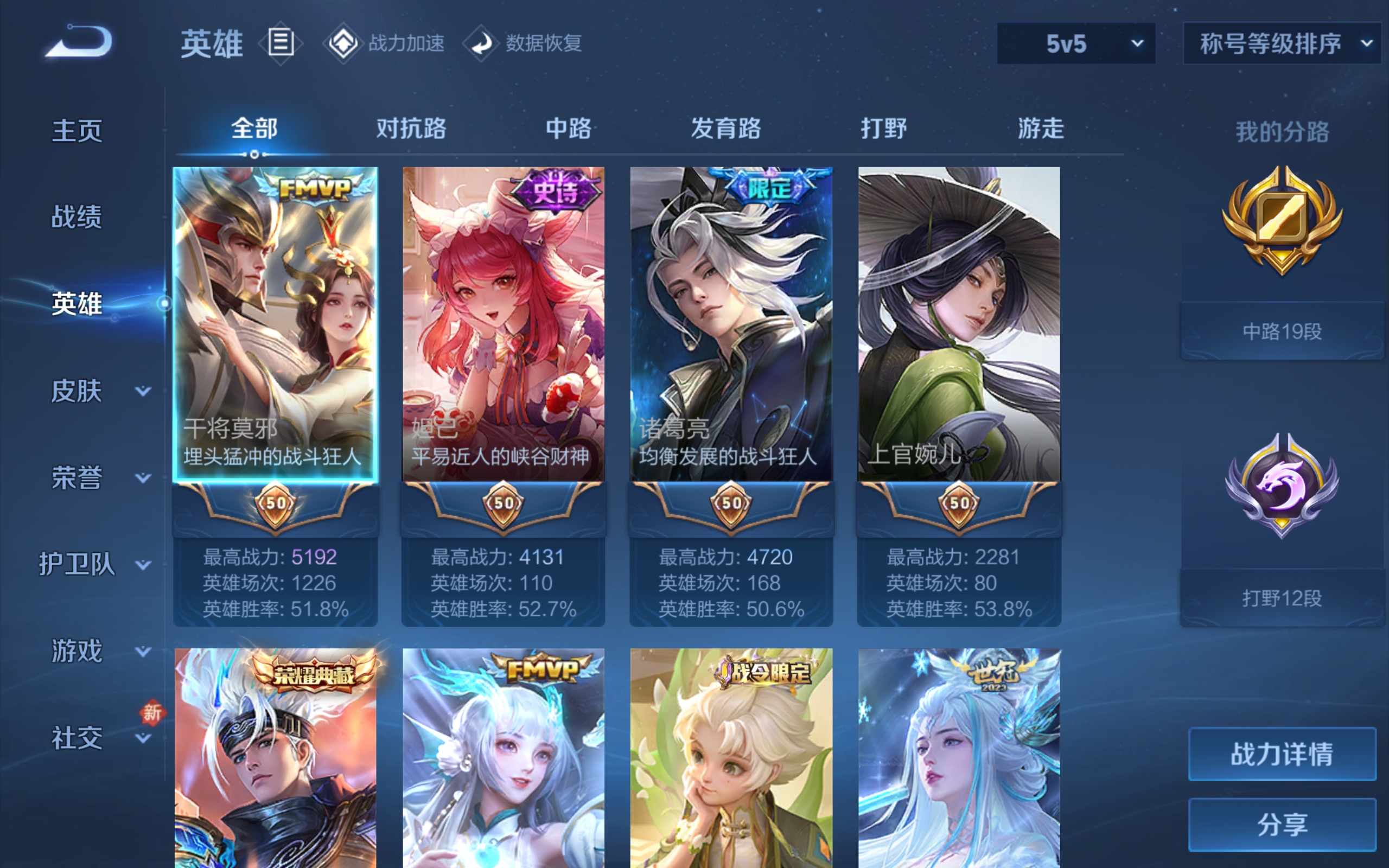 WZQM3186083王者荣耀账号详情图2 WZQM3186083王者荣耀账号详情图2