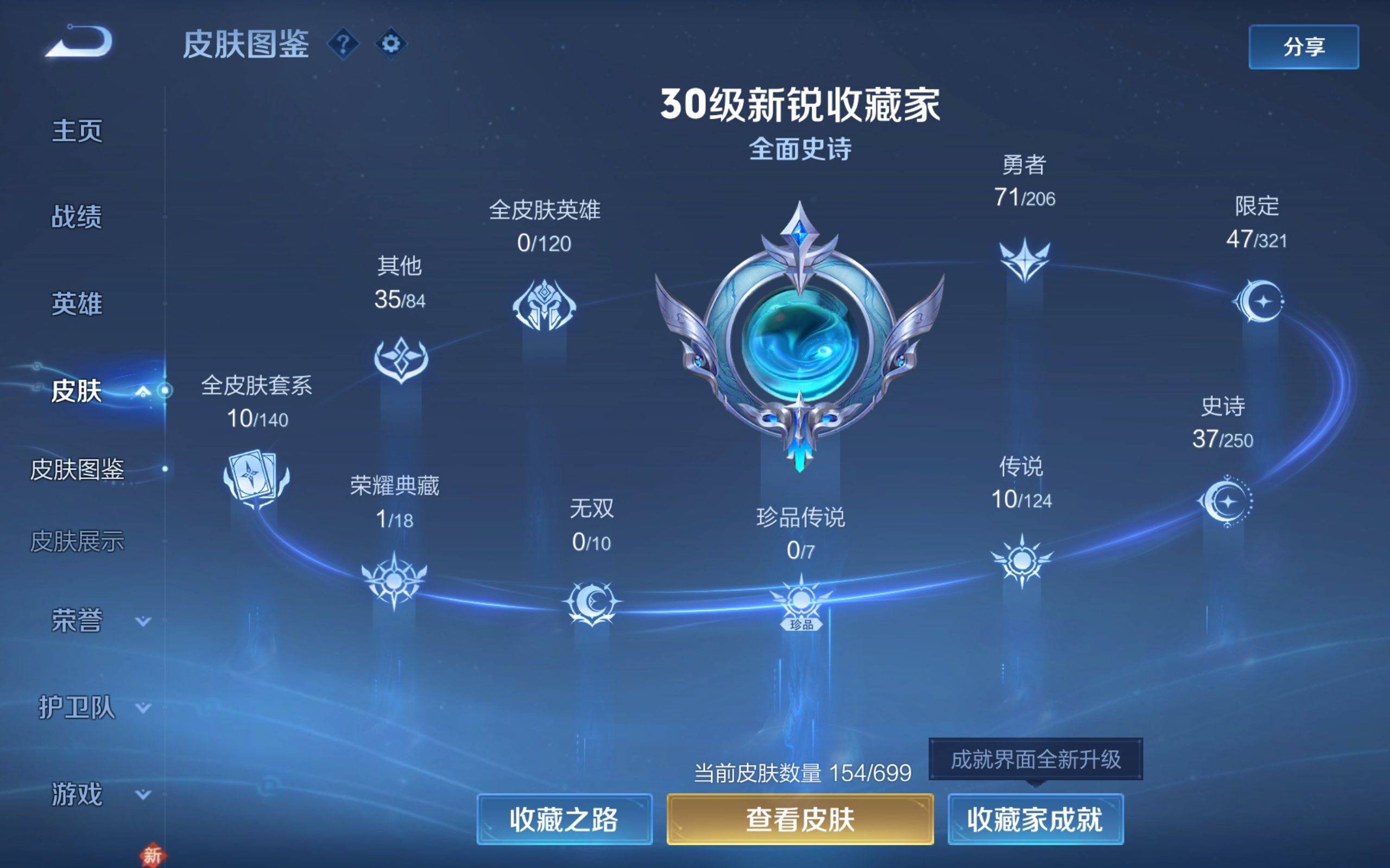 WZQM3186083王者荣耀账号详情图3 WZQM3186083王者荣耀账号详情图3