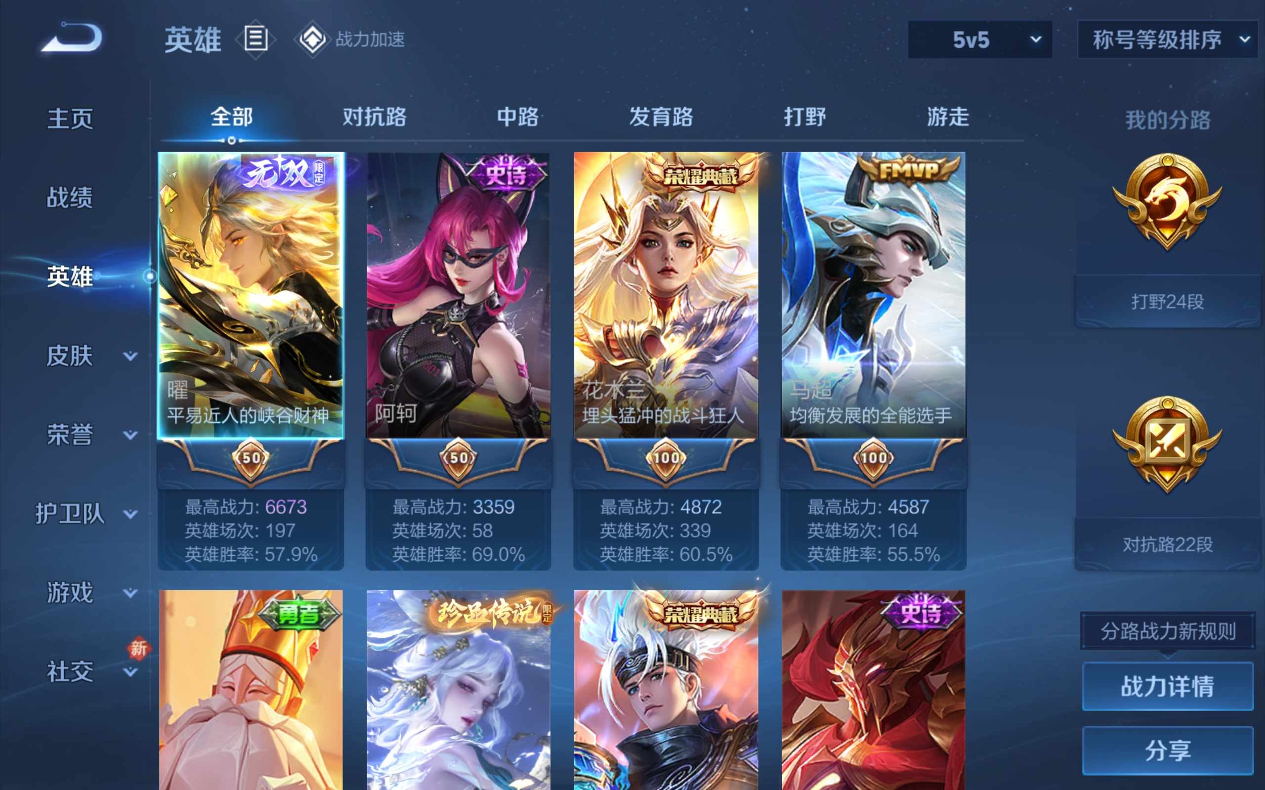 WZQM3186013王者荣耀账号详情图2