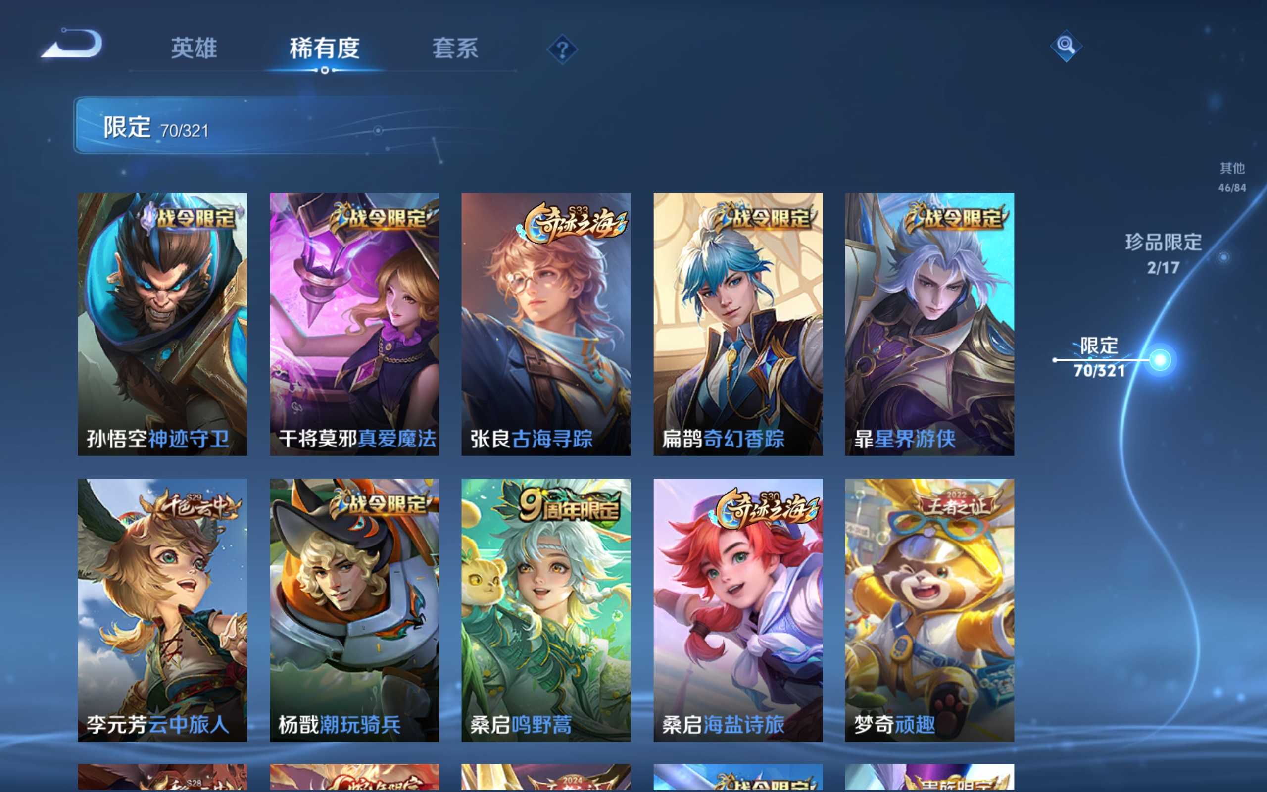 WZQM3186013王者荣耀账号详情图12