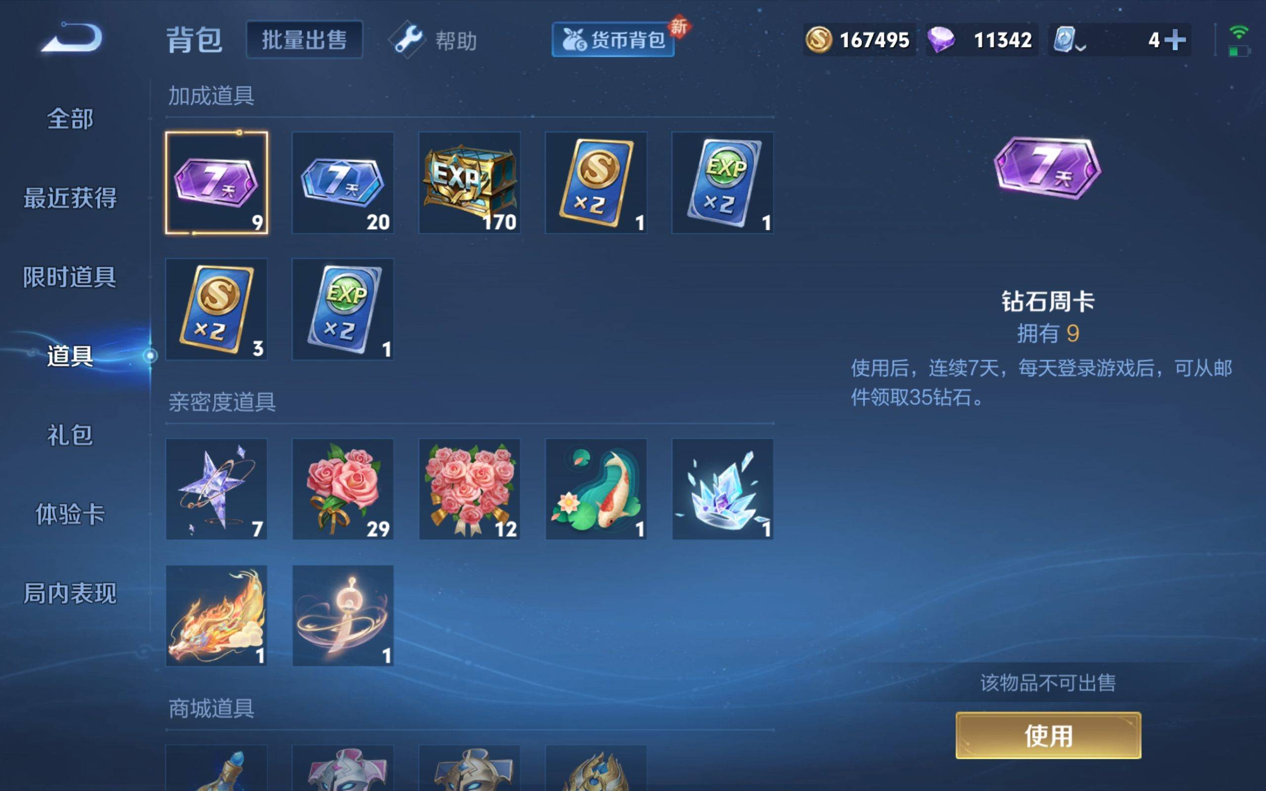 WZQM3186013王者荣耀账号详情图20